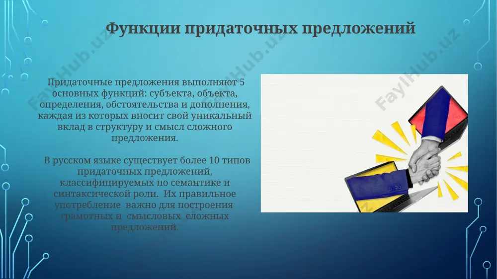 подчинительная связь - Page 3