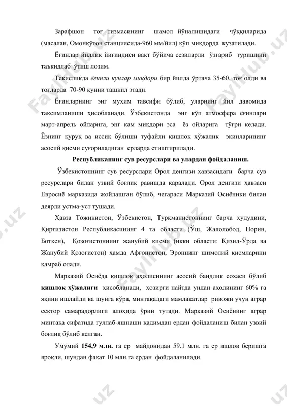 авжуд сув ресурслари ҳавзадаги сув ресурслари ер устидаги ва ер остидаги келиб чиқишига кўра табиий шунингдек антропоген келиб чиқишига эга қайтар сувлардан иборатдир. барча сув ресурслари сирдарё ва амударё ҳавзаларига тегишли. фақат қашқадарё, зарафшон, мурғоб ва тежен дарёлари мустақил (бирор жойга қўйилмайдиган, амударё дарёсига интиладиган) ҳавзаларни ҳосил қилиади. ер усти сув ресурслари. гидрологик кузатувлар асосида орол денгизи ҳавзасидаги дарёларнинг амударё ва сирдарё дарёлари ҳавзалари билан биргаликдаги умумий ресурслари баҳолаб чиқилган. кузатувларнинг бутун даври (1911/1914-2000 йиллар) давомида оқим йиғиндиси ўртача арифметик қиймати орол денгизи ҳавзаси бўйича бир йилда 116483 млн. м3 ни, шу жумладан бир йилда амударё бўйича 79280 млн.м3ни ва сирдарё 37203 млн. м3 ни ташкил этар экан. сув ресурсларининг йиллик қиймати серсувлиликнинг ўзгарувчанлиги билан боғлиқ равишда сув танқис йиллар (95% ли таъминланганлик) дан сув кўп йиллар (5% ли таъминланганлик) гача қуйидагича, яъни амударё бўйича 58,6 км2 дан 109,9 км3 гача, сирдарё бўйича эса 23,6 км3 дан 51,1 км3 гача …