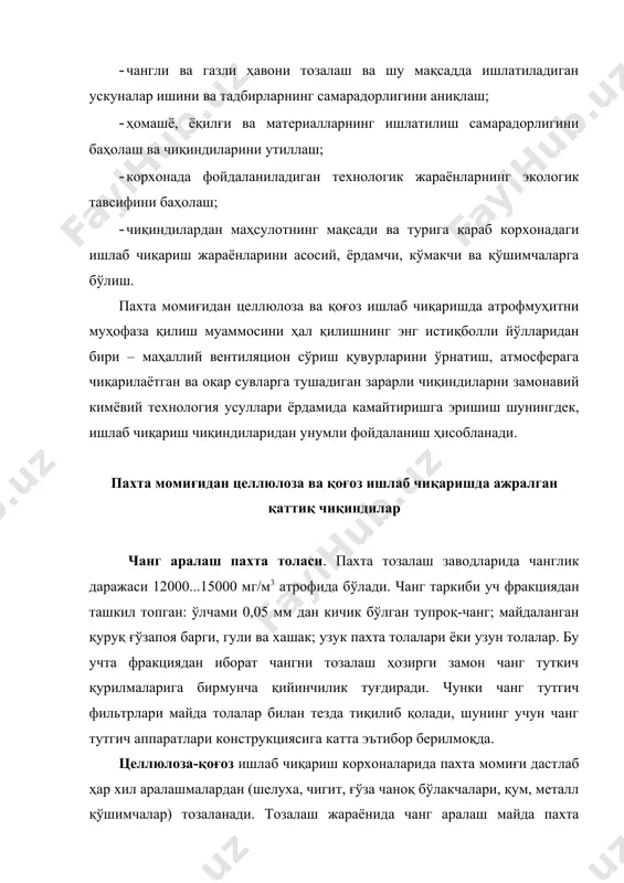 амарадорлиги қуйидаги кўрсаткичлар билан белгиланади: ҳавони тозалаш даражаси, ускуналарнинг ишлаш самарадорлиги, солиштирма юкланиш, чанг сиғими, аэродинамик қаршилиги ва солиштирма энергия сарфи. ускунанинг ишлаш самарадорлиги ҳаводаги чангнинг қанча миқдори ушлаб қолинганлиги билан белгиланади ва фоизларда ҳисобланади. масалан, ускунага m1 чанг киради дейлик; унда m2 кг чанг ушлаб қолинсин. унинг самарадорлиги қуйидаги тенглама орқали ҳисобланади: одатда бу катталик ускунага кираётган ва ундан чиқаётган ҳаводаги чанг концентрацияси билан аниқланади: бу ерда: ск, со - тегишлича ҳавоси тозаланмасдан олдин кираётган ва тозалангандан кейин чиқаётган чанг концентрацияси, мг/м3. чангли ҳаво икки босқичда тозаланади. унинг самарадорлиги ушбу тенгламадан аниқланади: ηум = [(η1 +η2) − (η1 ×η2)]×100 , %, бу ерда: ηум - чанг туткичларнинг умумий самарадорлиги, %; η1,η2 - биринчи ва иккинчи босқичли чанг туткичларнинг ишлаш самарадорлиги. солиштирма юкланиш (ҳавони ўтказиш имконияти) чанг тутгич орқали 1 соатда ўтадиган ва унинг 1 м2 фильтрловчи сиртига тўғри келган ҳаво миқдори билан ҳисобланади. чанг сиғими – чанг туткичларнинг тутиб …