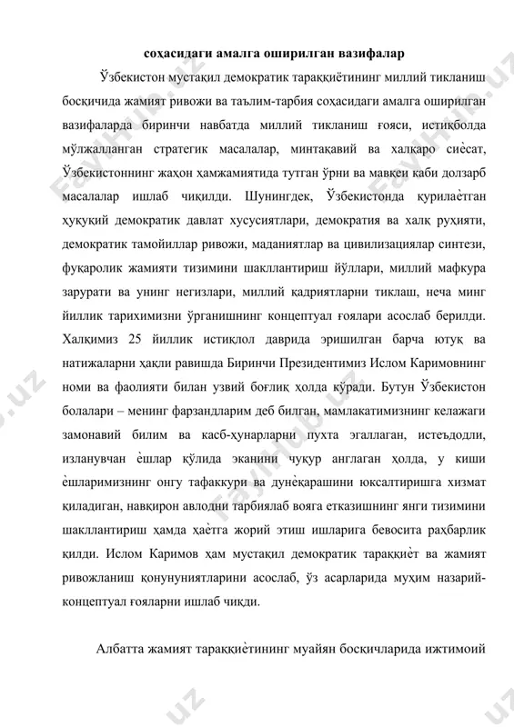 ур тушунчаларсиз тасаввур этиб бўлмайди. мустақил ўзбекистон давлатининг ш.м.мирзиѐев таъкидлаганидек[footnoteref:1], асосчиси, буюк давлат ва сиѐсат арбоби, ўзбек халқининг улуғ ва ардоқли фарзанди, мамлакатимизнинг биринчи президенти ислом абдуғаниевич каримов ватанимизни мустабид тузум қарамлигидан озод қилиб, ҳалокат ѐқасига келиб қолган юртимизни қайта тиклади. буюк йўлбошчимиз ғоят қалтис ва таҳликали бир вазиятда оғир қийинчиликлар ва синовларга қарамай, тарихан қисқа даврда ўзбекистонни жадал ва барқарор суръатлар билан ривожланаѐтган замонавий демократик давлатга айлантирди6. мустақил давлат сифатида ривожланиш йўлимизнинг асосий принциплари, умуммиллий шиорига айланиб кетган «ўзбекистон – келажаги буюк давлат», «мустақиллик – бу аввало ҳуқуқдир», «янги уй қурмасдан туриб, эскисини бузманг», «ўзбекистоннинг ўз истиқлол ва тараққиѐт йўли», «ислоҳот – ислоҳот учун эмас, аввало инсон учун», «ўзбек халқи ҳеч қачон ҳеч кимга қарам бўлмайди», «биздан озод ва обод ватан қолсин» каби машҳур иборалар сокин кабинетларда эмас, аксинча, ана шундай шиддатли курашлар, тинимсиз баҳс ва мунозаралар, аччиқ ҳаѐтий тажрибаларда туғилганини англашда мустақил ўзбекистон мустақиллигининг 20 йиллик санасида ўзбекистон …
