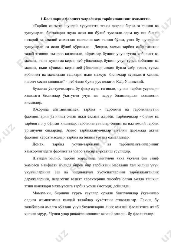 ни амалга қўллаш учун ўқувчиларни аниқ амалий фаолиятига жалб қилиш зарур,. чунки улар ривожланишнинг асосий омили - бу фаолиятдир. фаолият нуқтаи-назаридан ёндашиш қоидаси - мактаб, синф хаётининг хамма жабхаларидан таълим - тарбия жараёнларига сингиб кетди. фаолият ўқувчиларни хилма-хил билимларни мустақил эгаллашга ундайди, уларни қайси ижодий фаолият тарбияси, хисси қадрият муносабатларини ўзлаштиришга ёрдам беради. ўқувчиларни биринчи синфдан бошлаб имконият даражасидаги фойдали мехнат билан шуғулланишларига эришиш лозим. бундай мехнат кўпчилик, жамоа бўлиб бажарилганида яхши натижа беради. бу гуруъ қуйидаги усуллардан иборат: машқ орқали ўргатиш усули, ўйин, топшириқ, мусобақа. 2. ижтимоий хулқ тажрибаларини шакллантириш усуллари: а) машқ ва ўргатиш усуллари. машқ болалар фаолиятини оқилона, мақсадга мувофиқ равишда ва хар томонлама ташкил қилиш, уларни ахлоқ мезонлари ва ъулқ атвор қоидаларини бажаришга одатлантиришдир. одатлар болаликда таркиб топади ва қийин мустаъкамланиб борди. ўқувчилар, ота-оналар болаларда ижобий одатлар шаклланишини кўзатиб боришлари керак. ўқувчилар одатлари яқинларидан мерос қилиб олмайди, балки улар билан мунтазам мулоқотлари туфайли таълил қилиш, тарбия …
