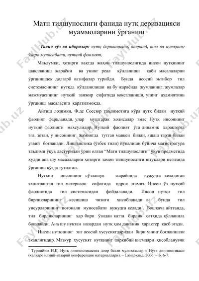 матн тилшунослиги фанида нутқ деривацияси муаммоларини ўрганиш — DOC