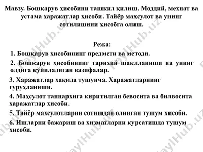 bo'shqaruv hisobi — PPTX