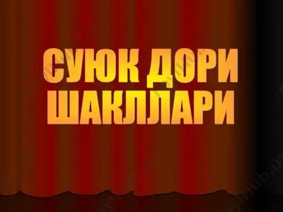 суюк дори — PPT