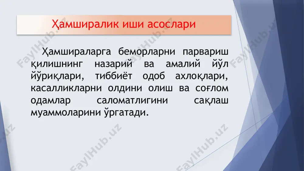 шинлари) анти дюнан учун муҳим бўлган нарса: шафқат, ҳамдардлик, бировнинг дардига ачиниш, бошқалар деб яшаш қобилияти 1901 йили нобель мукофоти лаурети бўлади 1910 йили 30 октябр куни вафот этади халқаро қизил хоч ташкилоти ва ўзбекистон ўзбекистонда қизил хоч ва қизил ярим ой жамиятлари 1995 йилда ташкил этилди мазкур ташкилотлар ўзбекистонда аҳолини кучли ижтимоий ҳимоя қилиш, саломатлигини муҳофазалаш, тиббий маданиятини янада юксалтириш, турли фавқулодда вазиятларда тезкор ва малакали тиббий хизмат кўрсатиш масалалари билан шуғулланади. 2019 йил май ойида қуролли тўқнашувлар ҳудудида бўлган 156 та ўзбекистон фуқаросини суриядан мамлакатимизга қайтариш амалиётини ўтказишда ҳам бир қатор халқаро ташкилотлар қаторида халқаро қизил хоч қўмитаси ҳам яқиндан кўмаклашганини алоҳида таъкидлаш лозим флоренс найтингейл (1920-1910йй) ф.найтингейл: ҳамширалик ишининг асосчиси англиялик шафқат ҳамшираси ф.найтингейл ҳисобланади. у 1820 йилда флоренцияда аристократлар оиласида туғилди. 1852 йилда германияда хамширалар уюшмасида тахсил олган. у лондонда ўқитувчилар касалхонасида ишлайди ва вабо эпидемиясида жасорат кўрсатиб эл назарига тушади. ф.найтингейлга қадар ҳамширалик алоҳида касб …