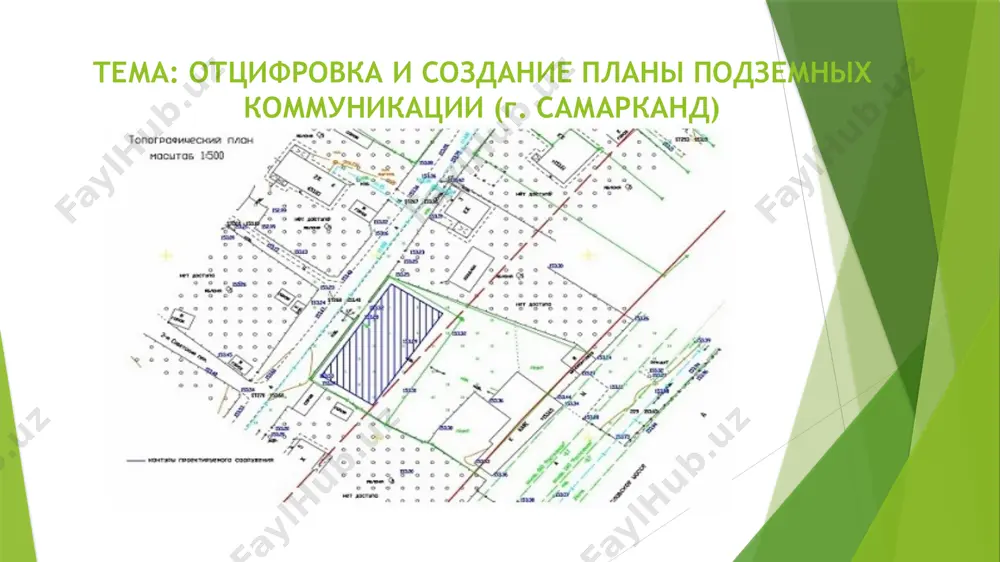 полную характеристику обоим объектам. различают отметки о высокой (карликовой) растительности, молодняке, садах, огородах, плантациях. под грунтом подразумевают глину, землю, песок и каменистую почву. дорожных и инженерных сетей. в первом случае обозначают автомобильные проезды, пешеходные дорожки, трамвайные и железнодорожные пути. учитывают количество трасс, магистралей и покрытие дорожек для людей. к инженерным сетям относят наземные и подземные коммуникации. сооружений, ограждений и границ. отмечают этажность, данные о материалах, заборах, колодцах и изгородях. в топографическом плане отображаются границы топосъемки и пределы земельных участков. создание цифровых топографических планов и подземных коммуникации в масштабе 1:500 города самарканда рис 1. топографический план в масштабе 1:500 ранее выполненных на алюминиевых основах. рис. 2. цифровая двухмерная план в масштабе 1:500 автоматизированной структуризации рельефа. автоматический контроль цкм цифровая топографическая план — цифровая модель местности 3д, рис. 3. матричные планы представлены матрицами высот общая технологическая схема создания планов на основе данных дистанционного зондирования земли (дзз) состоит из следующих этапов: топографическая план …