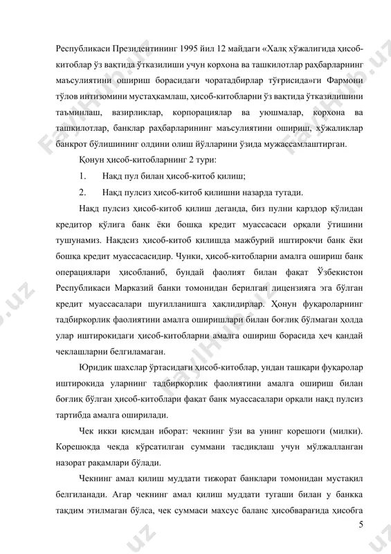 нес субъектлари (шу жумладан, ўмумий овқатланиш корхоналари), хорижий сармоя иштирокидаги корхоналар (савдо – воситачилик ташкилотлари бундан мустасно) 90 календар куни даври мобайнида топширган нақд пул тушуми доирасида ўзларининг банк ҳисобварақларидан нақд пул маблағларини олишга ҳақлидирлар; нақд пулсиз ҳисоб-китоб қилиш – бу шундай пул мажбуриятики, бунга асосан бир томон – «ҳак тўловчи» маълум миқдордаги суммани олинган маҳсулот, бажарилган иш, кўрсатилган хизмат ва бошқалар учун иккинчи томонга – «кредитор» га кредит муассасалари орқали қонунда ёки банк иш одатида назарда тутилган нақд пулсиз ҳисоб-китоб шаклларидан бирини қўллаган ҳолда ўтказиб беради. банклараро ҳисоб-китобларни тезлик билан амалга ошириш мақсадида республиканинг барча ҳудудларидан электрон тўловлар тизими жорий қилинган. электрон тўлов тизими (этт) республика ҳудуди бўйлаб тўловларни 15-20 дақиқа, бир ҳудуднинг ичида эса 3-5 дақиқада амалга оширишни таъминламоқда[footnoteref:3]. [3: положение о ведении расчетов между банками республики узбекистан по системе электронных платежей. зарегистрировано министерством юстиции республики узбекистан от 19 ноября 1998 года № 542. ] юридик шахслар ўртасида …