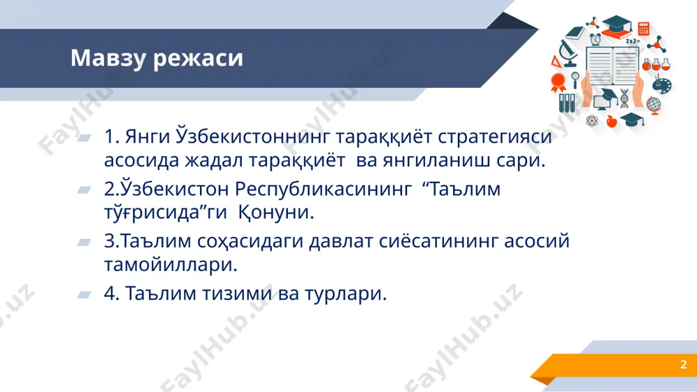 тарбияга миллий ҳамда умуминсоний қадриятларнинг сингдирилганлиги; 31- модда 9 давлат таълим стандартлари ва давлат таълим талабларига мувофиқ таълим хизматларини кўрсатувчи нодавлат таълим ташкилотлари битирувчиларга давлат томонидан тасдиқланган намунадаги таълим тўғрисидаги ҳужжатларни беради. нодавлат таълим ташкилотлари томонидан ишлаб чиқилган ўқув дастурлари бўйича ўқитиш таълим олувчи ёхуд унинг ота-онаcи ёки бошқа қонуний вакиллари ва нодавлат таълим ташкилоти ўртасида тузиладиган, ўқитиш муддатлари, шартлари ва тўловлари, томонларнинг ҳуқуқ ва мажбуриятлари ҳамда бошқа шартлар белгиланадиган шартнома асосида амалга оширилади. нодавлат таълим ташкилотлари ўз фаолиятини лицензия асосида амалга оширади. нодавлат таълим ташкилотлари лицензия талабларига ва шартларига мувофиқ таълим хизматлари кўрсатади. нодавлат таълим ташкилотлари норматив-ҳуқуқий ҳужжатлар талабларига мувофиқ таълим-тарбия жараёнини ташкил этиш учун зарур шарт-шароитлар яратиш ва юқори касбий маҳоратга эга бўлган педагог кадрлар ва бошқа кадрларни жалб қилиш бўйича чора-тадбирлар кўради. мустақил ишлаб чиқилган ва лицензияда кўрсатилган ўқув дастурлари бўйича таълим хизматлари кўрсатадиган нодавлат таълим ташкилотлари битирувчиларга ўзбекистон республикасида тан олинадиган таълим тўғрисидаги ҳужжатларни беради нодавлат …