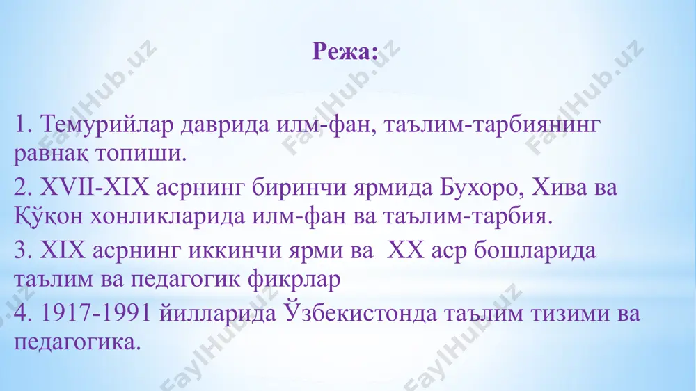 лмон шарқи фалакиётининг ривожига катта таъсир кўрсатган. мирзо улуғбек хизматларидан яна бири шундаки, у ёш авлоднинг аклий ва маърифий тарбиясига катта аҳамият берди. 7 захириддин муҳаммад бобур фарзанд тарбияси ҳақида: - ота-онани фармони фарзанд учун вожиблиги - барча инсонга яқинлигини ўргатиш - ҳар бир пайтда ўзингизни ибрат айлаб кўрсатиш - мустақиллик, қатъийлик ва уддабуронлик бўлиш учун болага доимий талабларни қўйиш ва унинг ижросини кузатиш. султон хусайн бойқаро ҳукмронлик қилган даврда хирот илмий-маданий марказга айлантирилди. алишер навоий хиротда фан, маданият, илм ва маърифатга ҳомийлик қилиши натижасида бу ерда шоирлар, мусаввирлар, ҳаттотлар, олиму-фозиллар етишиб чиқиб, жаҳон илму фани оламида ном қозондилар. навоийнинг “ҳақиқий инсонийликка таълим орқали эришилади” деб мовароуннахрда бир юз эллик йил ҳукмронлик қилган темурийлар сулоласи инқирозга юз тутиб, унинг ўрнига шайбонийлар ҳукмронлиги ўрнатилди. бу даврда ижтимоий ҳаётнинг барча жабҳаларида диний мафкура ҳукмрон эди. турмушда ҳам, оилада ҳам, ҳар бир-киши ахлоқида, хулқ-атворида диний талабларга риоя этилар, мадрасаларда асосан илоҳий таълим асослари …