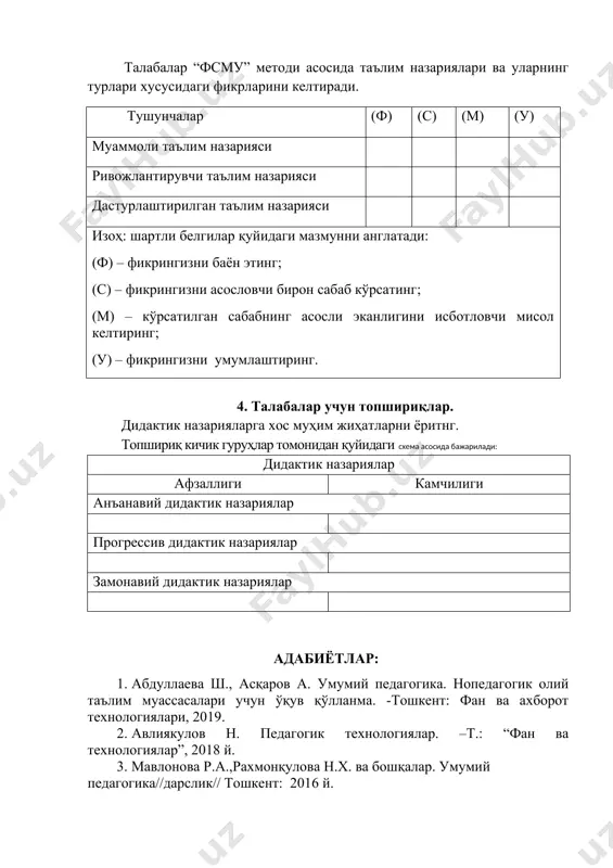 конституцияси. -т: ўзбекистон, 2018й. 11. ўзбекистон республикасининг “таълим тўғрисида”ги қонуни /баркамол авлод - ўзбекистон тараққиётининг пойдевори.-т.: “шарқ”, 1998й. 12. ўзбекистон республикасининг “кадрлар тайёрлаш миллий дастури тўғрисида”ги қонуни / баркамол авлод - ўзбекистон тараққиётининг пойдевори.-т.: “шарқ”, 1998й. 13. ўзбекистон республикасининг “ёшларга оид давлат сиёсати тўғрисида”ги қонун. –т.: ўзрқ-406-сон. 2016 йил 14 сентябрь. 14.“2017-2021 йилларда ўзбекистонни ривожлантиришнинг бешта устувор йўналиши бўйича ҳаракаталар стратегияси”. –т.: “адолат”, 2017 й. 15. ўзбекистон республикасининг “коррупцияга қарши курашиш” қонуни. ўрқ-419-сон. 2017 й. 16. каримов и.а. баркамол авлод – ўзбекистон тараққиётининг пойдевори. – тошкент, шарқ нашриёт-матбаа концерни, 1997 17.мирзиёев ш.м. эркин ва фаравон, демократик ўзбекистон давлатини биргаликда барпо этамиз. //ўзбекистон республикаси президенти лавозимига киришиш тантанали маросимига бағишланган олий мажлис палаталарининг қўшма мажлисидаги нутқи // т: “ўзбекистон”, 2016. – 56 б. 18. мирзиёев ш.м. танқидий таҳлил, қатъий тартиб-интизом ва шахсий жавобгарлик – ҳар бир раҳбар фаолиятининг кундалик қоидаси бўлиши керак.//мамлакатимизни 2016 йилда ижтимоий-иқтисодий ривожлантиришнинг асосий якунлари ва 2017 йилга …