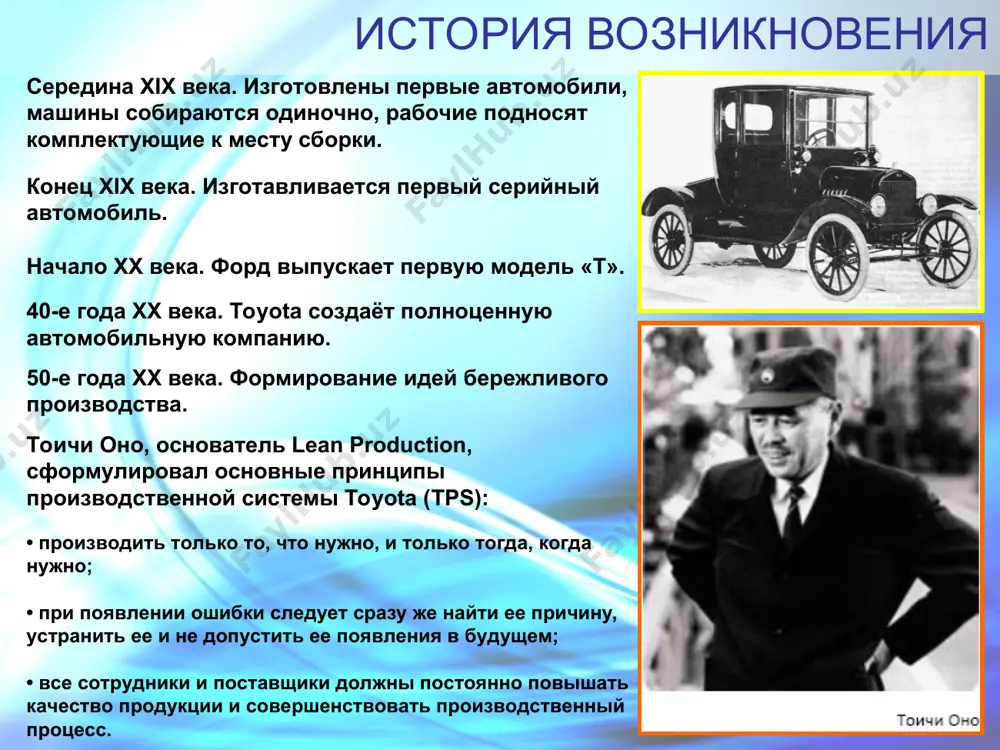 оизводства» в 1988 г. широкую известность lp получил после выхода книги джеймса вомака «машина, которая изменила мир. история бережливого производства» в 1990 г. в этих работах: термин «lean» появился потому, что японский бизнес - методы использовали меньше людей, капитальных вложений, производственных площадей, материалов и времени (в пер. lean – 1) without fat 2) «наклоняться» (чтобы наклонится, надо быть гибким и динамичным) * общая идея lp: делаем больше, а затрачиваем меньше (человеческих усилий, оборудования, времени, производственных площадей), при этом выпускаем качественную продукцию, которую хочет потребитель. * lean production сочетание высоких технологий, позволяющих быстро переналаживать и перестраивать производство при выпуске партий любого объема, основанных на использовании информационных технологий и позволяющих увеличивать характеристики качества при одновременной снижении себестоимости. варжапетян а.г., д.т.н.,проф. спбгуап заслуж.деятель науки рф *