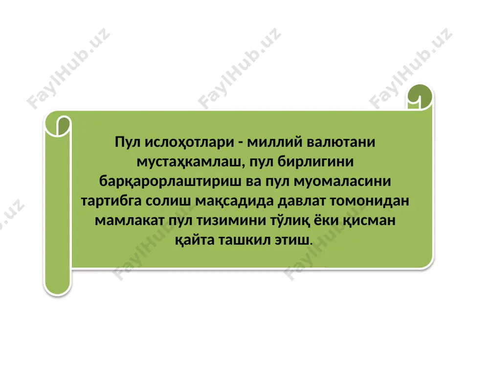 чли инфляция натижасида паст номиналдаги пул белгилари бозор эҳтиёжларини қондира олмади ва 1000, 2500, 5000 рубллик пуллар босиб чиқарилди. 1920—21 йилларда хоразм совет халқ республикаси (хсхр) томонидан муомалага 250, 500, 750, 1000, 2000, 5000 ва 10000 рубл номиналида ипакдан қўлда тўқилган махсус пул белгилари чикарилган. ушбу пуллар хсхр тугатилганга қадар, яъни 1924 йилларгача муомалада бўлган. юқори инфляция натижасида 1922 — 23 й.ларда хсхр томонидан деноминация амалга оширилиб, эски пулларнинг устига уларнинг янги номиналини кўрсатувчи тамгалар босилган. 1923—24 й.ларда бухоро ва хоразм халқ республикаларининг пул белгилари рсфср пул белгилари (рубл червон) билан алмаштиридди. 1921—22 ва ундан кейинги йилларда пул ислохотни ўтказишга қаратилган қатор тадбирлар туркистон ассрда амалга оширилди. тошкентда туркистон ассрнинг пули — туркбонлар чиқарилган. кейинчалик 1921 йил 1 январдан бошлаб туркистонда 3 ой давомида пул ислохотлари ўтказилиб, туркбон рсфср пул бирлигига 10:1 нисбатда алмаштирилди 1947 йилда собиқсссрда пул ислохотлари ўтказилди, маҳсулотларни тақсимлашда карточка тизими тугатилди ва давлат кооператив чакана савдоси …