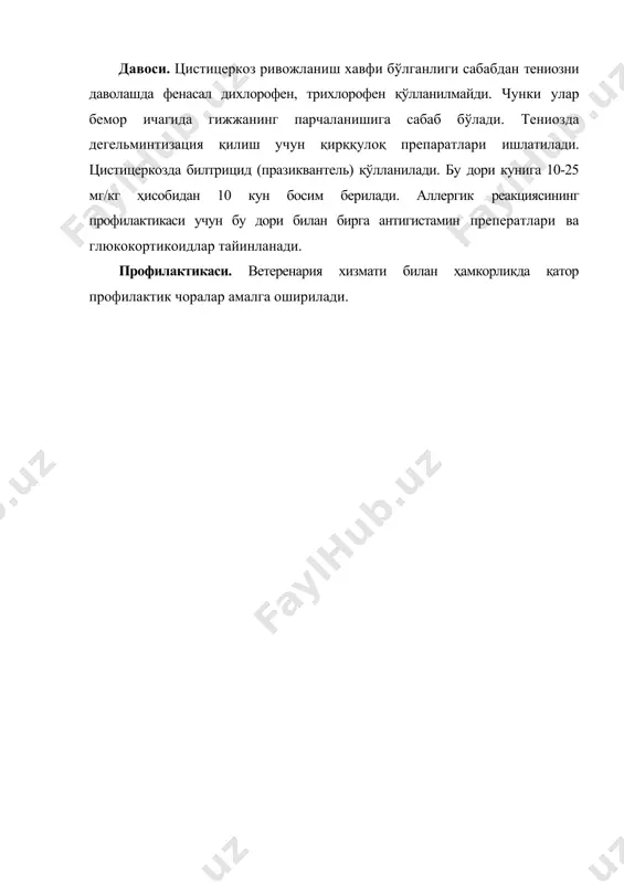 сабаб бўлади. тениозда дегельминтизация қилиш учун қирққулоқ препаратлари ишлатилади. цистицеркозда билтрицид (празиквантель) қўлланилади. бу дори кунига 10-25 мг/кг ҳисобидан 10 кун босим берилади. аллергик реакциясининг профилактикаси учун бу дори билан бирга антигистамин преператлари ва глюкокортикоидлар тайинланади. профилактикаси. ветеренария хизмати билан ҳамкорликда қатор профилактик чоралар амалга оширилади. адабиётлар: 1. ахмедова м.д., облокулов а.р., мирзажонова д.б. юқумли касалликларда ҳамширалик иши. тошкент. 2018. 2. бажора ю. и., тимченко а. д., чеснокова м. м.атлас: медицинская паразитология. учебное пособие — одеса: одес. держ. мед.ун-т, 2001. - 110 с. 3. богомолов б.п. инфекционные болезни. -м.: издательство московского унивеситета, 2006. – 583 с. 4. даминов т.а. инфекционные болезни с детскими инфекциями.1-2 часть. тошкент 2011. 5. даминов т.а., туйчиев л.н., таджиева н.у. инфекционные болезни в деятельности врача общей практики тошкент-2007. 6. жаворонок с.в., мицура в.м., красавцев е.л и др. тропические и паразитарные болезни. учебное пособиелитагент вышэйшая школа год 2014.