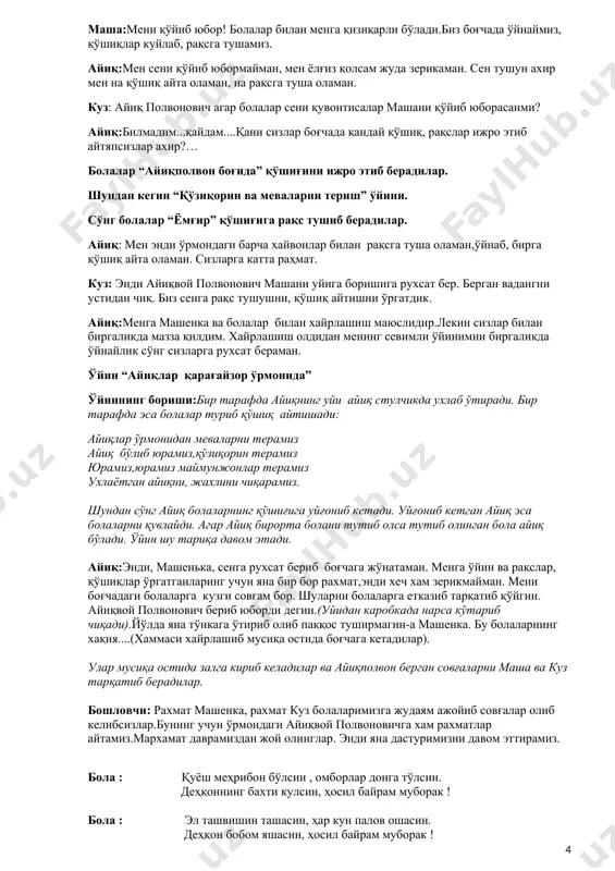 йиқполвон берган совғаларни маша ва куз тарқатиб берадилар. бошловчи: рахмат машенка, рахмат куз болаларимизга жудаям ажойиб совғалар олиб келибсизлар.бунинг учун ўрмондаги айиқвой полвоновичга хам рахматлар айтамиз.мархамат даврамиздан жой олинглар. энди яна дастуримизни давом эттирамиз. бола : қуёш меҳрибон бўлсин , омборлар донга тўлсин. деҳқоннинг бахти кулсин, ҳосил байрам муборак ! бола : эл ташвишин ташасин, ҳар кун палов ошасин. деҳқон бобом яшасин, ҳосил байрам муборак ! болалар “ош” рақсини ижро этиб берадилар. деҳқонбобо : азиз болажонлар ! мен бу йилги ҳосилимиздан сизларга сов- ғалар олиб келганман . /мусиқа остида ҳосиллар кириб келадилар / анор : лоладек қип- қизилман, боғнинг эрка қизиман. ичим тўла қизил дон, мени дерлар анорхон . олма : мен олмаман,олмаман, кўзингизни оламан. қизил, сариқ, кўк пишиб, оғзингизда қоламан . узум : ўзим шарбат узумман, қизил, сариқ юзимиз. шаклим ўхшар пиллага, товланишим тиллага . қовун : сертўридан, сариғидан, мени қовун дейдилар. обиҳаёт ширинноввот, узиб қолинг дейдилар. пиёз : …