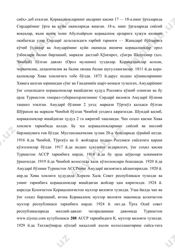 шаган сак-массагет қабилалари билан боғлиқ. 6—8-а.ларда маҳаллий аҳоли билан туркий қабилалар қисман аралашиб кетган. 8— 10-а.ларда бижанак (печенег ва ўгизлар муҳитида қорақалпоқ миллати шакллана бошлади. чингизхоннинг босқинчилик ҳаракатлари воҳани чўлга айлантирган, амударё қуйи оқими атрофларида яшаган аҳолининг кўплаб кўчиб кетишига сабаб бўлган. қорақалпоқлар ғарбга ўзбўй, волга ва урал томонга кўчиб ўтганлар. у ерда олтин ўрда таркибида бўлганлар. улар рашидуддин асарида «қавми кулоҳи сиёҳ» деб аталган. қорақалпоқларнинг аксарият қисми 17 — 18-а.нинг ўрталарида сирдарёнинг ўрта ва қуйи оқимларида яшаган. 18-а. нинг ўргаларида сиёсий воқеалар, яъни қозоқ хони абулхайрхон қорақалпоқ ерларига ҳужум қилиши оқибатида улар сирдарё дельтасидаги ғарбий тармоғи — жанадарё бўйларига кўчиб ўтдилар ва амударёнинг қуйи оқимида яшовчи қорақалпоқлар орол ўзбеклари билан бирлашиб, маркази дастлаб қўнғирот, сўнгра шоҳтемир (ҳоз. чимбой) бўлган давлат (орол мулкини) туздилар. қорақалпоклар асосан, чорвачилик, деҳқончилик ва балиқ овлаш билан шуғулланганлар. 1811 й.да қора-қалпоқлар хива хонлигига тобе бўлди. 1873 й.дарус подшо қўшинларининг хивага қилган юришидан сўнг ва гандимиён …