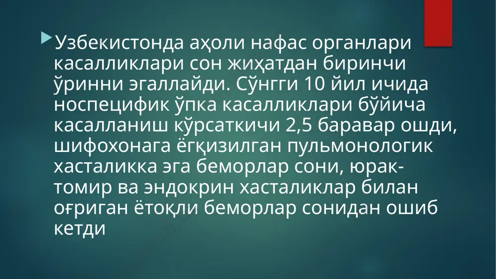 олликнинг сусайиши 3-поғона: оғир кечувчи соук, 1 40 фоиз, доимий белгилари, iii—iv даражали нафас етишмовчилиги билан, тинчликда, жисмоний фаоллик анча сусайган. давоси даводан мақсад: — турли хил даволаш усуллари билан касаллик белгиларини камайтириш ва яшаш сифатини яхшилаш; — ўпка функциясини яхшилаш; — касаллик хуружларининг олдини олиш ва даволаш; — ўпка функциясининг сусайиш даражасини камайтириш ва узоқ вақт давомида жнҳ1ни индивидуал юқори даражада сақлаб қолиш. xoblni davolash uzoq va bosqichma-bosqich jarayon bo'lib, u pulmonologning nazorati ostida amalga oshirilishi kerak. klinikamizda qo'llaniladigan asosiy dorilar guruhlari: bronxodilatatorlar. ularning vazifasi bronxlarni iloji boricha kengaytirish va ularni imkon qadar uzoq vaqt davomida kengaytirilgan holatda saqlashdir. bu nafas olishda yengillikni beradi. zamonaviy dorilar 24 soatlik ta'sirga ega. qisqa ta'sir qiluvchi bronxodilatatorlar bilan birgalikda ular nafas qisilishi, nafas qisilishi, xirillash va xirillashni kamaytirishi mumkin. ekspektorantlar yoki mukolitiklar - balg'amni yupqalashtiradi va bronxda qolib ketishining oldini oladi. agar toraygan bronxda balg'am tiqinlari paydo bo'lsa, u holda odam normal …