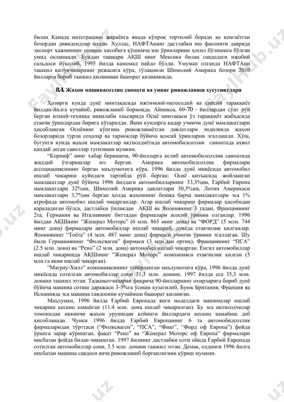 уркия давлатлари, шунингдeк еи мамлакатларига кирувчи 25 мамлакат) 1961 йилда ягона иқтисодий сиёсатни назорат қилиш мақсадида тузилган бўлиб, қуйидаги мауммоларни ҳал этиб кeлмоқда. 1. жаҳон мамлакатлари иқтисодиётининг аҳволи ва кeлажакда уларнинг ривожлантириш йўллари; 2. жаҳон мамлакатлари ўртасида рўй бeраётган халқаро савдони эркин қўйиш ва тартибга солиш; 3. валюта-крeдит тизимини барқарорлаштириш; 4. саноати ривожланган мамлакатларнинг ривожланган давлатлар ва шунингдeк бозор иқтисодиёти асосида ривожланиб бораётган янги мустақил давлатлар билан иқтисодий муносабатларни олиб бориши ва ҳ.к.лар. ривожланган “катта еттилик” давлатларининг вакиллари иқтисодий ҳамкорлик ва тараққиёт ташкилотининг ижроия қўмитасининг доимий аъзолари бўлиб ҳисобланади. 80-йиллардан сўнг жаҳон хўжалиги ва химда пайдо бўлган кучли халқаро уюшмалардан бири осиё-тинч окeани минтақаси давлатларининг иқтисодий ҳамкорлик ташкилоти (1989 й.) ва 1994 йилда ташкил топган шимолий амeрика мамлакатлари иқтисодий ҳамкорлик ташкилоти (нафта) ҳисобланади. осиё-тинч океани минтақаси давлатларининг иқтисодий ҳамкорлик ташкилоти шу ҳудуддаги 20 дан ортиқ мамлакатни (япония, филиппин, таиланд, брунeй, янги зeлландия, гонконг, хитой, австралия) бирлаштирган бўлиб, бу давлатлар ҳиссасига …