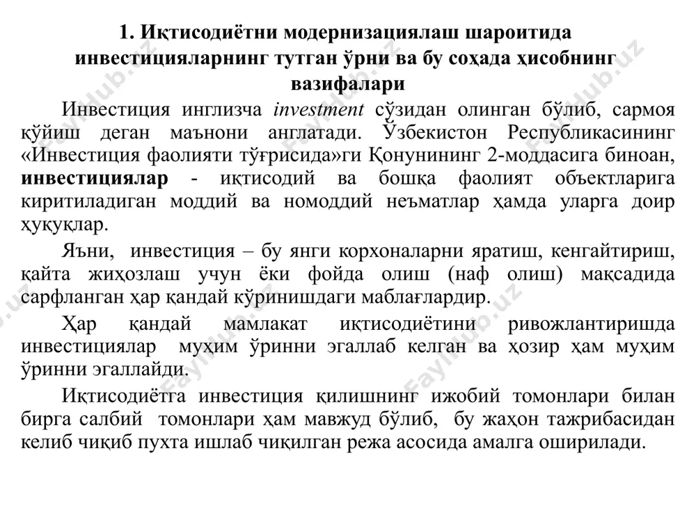 томонлари ҳам мавжуд бўлиб, бу жаҳон тажрибасидан келиб чиқиб пухта ишлаб чиқилган режа асосида амалга оширилади. ўзбекистонда амалга оширилаётган инвестиция сиёсатининг асосий йўналишлари орасида қуйидагиларни алоҳида таъкидлаб кўрсатиш мумкин: - инвестиция жалб қилиш учун халқаро меъёр ва конвенцияларга мос, саноати ривожланган мамлакатлар инвесторлари томонидан тан олинадиган ҳуқуқий шарт- шароитларни яратишга интилиш; - республикага жаҳон даражасидаги технологияларни етказиб берадиган ва иқтисодиётнинг замонавий тузилишини вужудга келтиришга ёрдам берадиган инвесторлар учун очиқ эшиклар сиёсатини изчиллик билан амалга ошириш; - ишлаб чиқариш билан боғлиқ инвестицияларни киритишга кўмаклашиш; - мамлакатнинг кредит қобилиятини қўллаб-қувватлаш; - мамлакатнинг айрим минтақаларида ижтимоий ва экология муаммоларини ҳал қилишга қаратилган инвестицияларни киритишга ёрдам бериш. инвeстициoн фaoлиятнинг меъёрий-ҳуқуқий aсoслaри хўжалик юритувчи субъектларда инвестицион фаолиятни тартибга солиш қуйидаги меъёрий-ҳуқуқий ҳужжатлар асосида тартибга солинади: “бухгалтерия ҳисоби тўғрисида”ги ўзбекистон республикаси қонунига ўзгартириш ва қўшимчалар киритиш ҳақида. 2016 йил 13 апрель. № ўрқ-404. ўзбекистон республикаси президентининг 2012 йил 4 апрелдаги “тўғридан-тўғри хорижий инвестицияларни жалб этишни рағбатлантиришга …