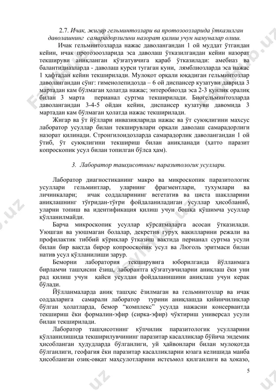 идишга ёки петри косачаларига солинади. лабораторияга келтирилган заҳоти текширув бошланади. 2.4. пешоб намунасини олиш. эрталаб йиғилган пешоб тоза қопқоқли шиша идишга солиниб, лабораторияга келтирилган заҳоти текширилади. шистосомоз касаллигига текшириш учун пешобни эрталаб соат 10 дан 14 гача бўлган вақт оралиғида йиғилгани ёки сутка давомида ажралган ҳамма пешоб йиғилиб текширилади; пешоб намунасини жисмоний ҳаракатдан кейин (масалан: 20-30 марта ўтириб-туриш машқларидан кейин) олиш мақсадга мувофиқ. 2.5.мушак тўқимасидан биопсия олиш (кўндаланг-тарғил мушак тўқимаси) жарроҳлик усули билан иккибошли ёки болдир мушакларининг пай қисмига яқин жойидан мушак тўқимаси бўлакчаси олиниб, физиологик эритмали стерил шиша идишга солинади. лаборатор текширувни биопсия қилинган заҳоти ўтказилади. агар бу текширув маълум муддатга кечиктирилса, мушак тўқималари консервантга солинади ёки музлатилади. консервант сифатида натрий хлориднинг концентрланган (30-50%ли) эритмасидан фойдаланиш мумкин. 2.7. ичак, жигар гельминтозлари ва протозоозларида ўтказилган даволашнинг самарадорлигини назорат қилиш учун намуналар олиш. ичак гельминтозларда нажас даволангандан 1 ой муддат ўтгандан кейин, ичак протозоозларида эса даволаш ўтказилгандан кейин назорат текшируви аниқланган …
