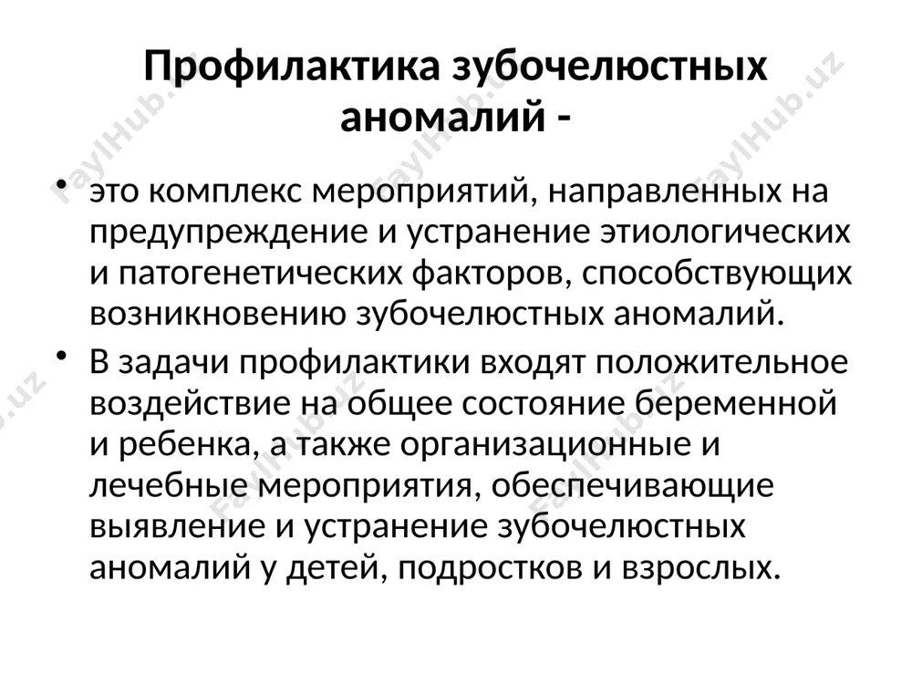 й женщиной, особенно опасны для плода возбудители туберкулеза, сифилиса, возбудитель коревой краснухи, эпидемического паротита, некоторые формы гриппа, токсоплазмоз); - психические (неблагоприятное влияние на развитие ребенка оказывают стрессовые ситуации у матери в первом триместре беременности); - радиационнные факторы (рентгеновское облучение, связанное с профессиональными вредностями или пребывание беременной в районах с повышенным уровнем радиации). профилактические мероприятия: 1. медико-генетическое консультирование будущих родителей с целью определения величины генетического риска рождения ребенка с той или иной врожденной патологией челюстно-лицевой области при наличии ее у близких родственников. 2. организация рационального режима труда, отдыха, питания беременной женщины; регулярная гигиена и санация полости рта беременной с использованием средств гигиены специального назначения; пользование одеждой, не стесняющей развития плода; проведение санитарно-просветительной работы среди них. необходимо добиться понимания каждой женщиной важности обращения к детскому стоматологу на первом году жизни ребенка, если беременность протекала с осложнениями, ребенок родился с низкой массой тела, или были осложнения в родах, т. е., когда очень высок …