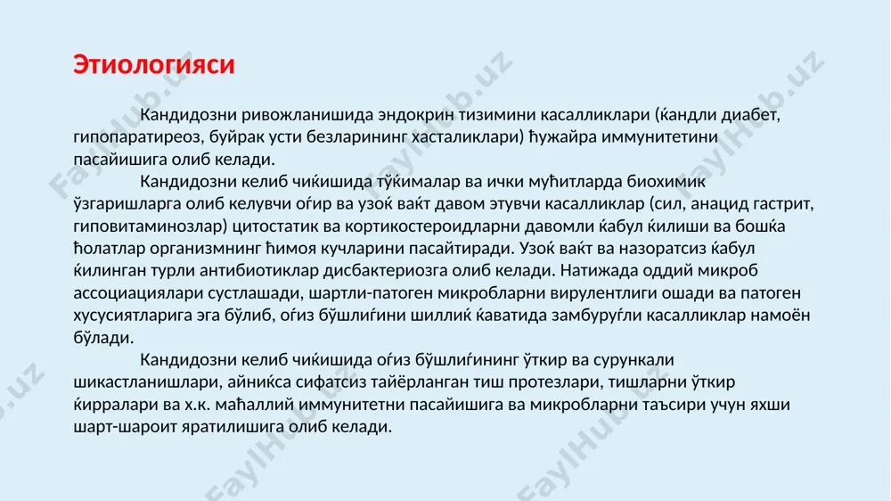н булади. якуний ташхис зарарланган сохадан олинган суртмани микроскопик текшириш, хамда вассерман реакциясига асосан қўйилаади. кандидозли бичилиш в гипо- ва авитаминозли қизил ясси темиратки билан хам таққосланади. даволаш. кандидозни даволаниши яхши натижа бериши учун беморни синчковлик билан текшириш ва йўлдош касаликларни, айниқса, ошқозон-ичак касалликлар, кандли диабет ва лейкозни даволаш керак. тургун кечувчи кандидозли бичилишда прикус баландлигини кўтарувчи протез қўйиш керак. умумий даволаш. ичишга замбуруғга қарши препаратлар - нистатин еки леворин 500 000 тб дан 6-8 марта овқатдан кейин, суткали дозаси 30 000 тб буюрилади. таблеткаларни майдалаб сўриш керак, чунки оикда емон сўрилади. декаминни карамел кўринишида 1-2 данадан 6-8 марта бир кунда. амфоглюкамин 200 000-500 000 тб да бир кунда 2 марта овқатдан кейин. кандидозни сурункали турғун кечувчи шаклларида оғиз бўшлиги шиллиқ қаватига амфотерицин в ни 1 кг тана оғирлигига 250 тб да ва махаллий малхамлар кўринишида буюрилади. анча сезиларли замбуруғга қарши таъсирни дифлюкан кўрсатади, беморни оғирлигига қараб 50-100 мг дан …