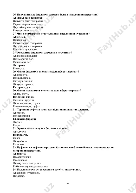 рмисда жойлашган бирламчи элемент: а. думбокча в. торвок с. пуфакча д. яллигланиш доги е. тугун 41.яра хосил килувчи бирламчи элемент: а. пуфак в. пуфакча с. торвок д. папула е. думбокча 42.терининг дефекти билан кечувчи иккиламчи элементлардан иборат вариант: а. кипик, эрозия в. яра, лихенификация с. эрозия, пигментация д. ёрик, экскориация е. калок, чандик 43.сохта полиморфизмни курсатинг: а. дог, везикула, экскориация в. папула, лехинефикация, эрозия с. торвок, пуфак, вегетация д. тугун, думбокча, яра е. йирингча дог, колок 44. дермадаги патоморфологик узгариш: а. акантоз в. гранулез с. паракератоз д. папилломатоз е. гиперкератоз 45. дерманинг хужайра элементини курсатинг: а. ретикулоцитлар в. меркель хужайралари с. кератиноцитлар д. меланоцитлар е. лангерганс хужайралари 46. геморрагик догни курсатинг: а. розеола в. эритма с. хлоазма д. вибицес е. лентиго 47. кичишиш борлигини билдирувчи иккиламчи элемент: а. эрозия в. кипик с. калок д. экскориация е. вегетация 48. эпидермиснинг кайси каватида элеидин микдори куп? а) базал в) тиканакли с) донадор …
