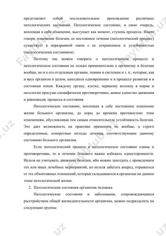 лощая в себе изменение, выступает как момент, ступень процесса. иначе говоря, изменение болезни, ее постоянное течение (патологический процесс) существует в неразрывной связи с ее сохранением и устойчивостью (патологическим состоянием). поэтому мы можем говорить о патологическом процессе и патологическом состоянии не только применительно к организму и болезни вообще, но и к его отдельным органам, тканям и системам и т. п., которые, как и весь организм в целом, находятся одновременно и в процессе развития и в состоянии покоя. каждому органу, клетке, нервному волокну в норме и патологии присуще специфически противоречивое, живое единство движения и равновесия, процесса и состояния. патологическое состояние, воплощая в себе постоянное изменение жизни больного организма, до поры до времени противостоит этим изменениям, обусловливая тем самым относительную устойчивость болезни. это дает возможность на практике применять не вообще, а строго определенные, конкретные методы лечения, соответствующие данному состоянию больного организма. если патологический процесс и патологическое состояние едины и противоречивы, то в лечении …