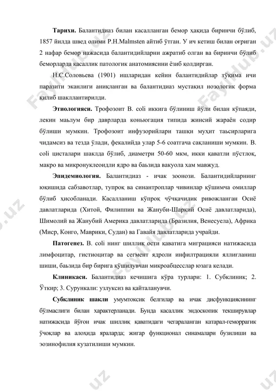 нгил, ўрта оғир ва оғир кечиш турларига боғлиқ холда умумий интоксикация белгилари ва колит симптомлари намоён бўлади. касаллик ўткир бошланиб, тана харорати юқори цифрларгача кўтарилади, тана харорати чизиғи кўпинча нотўғри типда. бош оғриғи, кўнгил айниши, кўп марталаб қусиш, умумий холсизлик кузатилади. касалликнинг доимий белгилари бу- қоринда санчувчи оғриқ ва диарея. сурункали рецидив шакли 5-10 йил ва ундан хам кўпроқ қў зиш (1-2 ёки 3-4 хафтагача) ва ремиссия (3-6 ойгача) фазаларининг алмашиниб туриши билан кечади. умумий заҳарланиш белгилари ўткир кечишига қараганда сустроқ ривожланган бўлади. сурункали узлуксиз шаклига йиллар давомида токсик ва ичак белгиларининг суст монотон кечиши характерли. этиотроп даво қўлланилмаса, кахексия ривожланиши мумкин. ташхисоти. балантидиазнинг барча клиник шаклларини балантидийнинг вегетатив шаклларининг топилиши (суюқ нажас) ёки ичак шиллиы ыавати қириндисидан цисталарнинг топилиши тасдиқлаши керак. қайта текшириш ўтказиб туриш керак. давоси. даволашда метронидазол (flagyl, trichopol) юқори самарадорликка эга бўлиб, катталарга суткасига 1,2 г дан, болаларга 0,75 г дан 7 кун давомида буюрилади. тетрациклин …