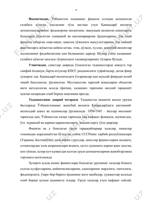 одов, и.п.шодмонқуловлар советлар ва зиёлиларнинг ўзбекистон саноатини, маданиятини юксалтиришга қўшган ҳиссаларини тадқиқ этадилар. [3: ахунова р.р. советская интеллигенция узбекистана в годы великой отечественной войны (1941-1945 гг.). автореферат дисс. на соис. учен.степ.канд.ист.наук. – т. 1975. 19 с.; обламурадова н.х. помощь трудящихся узбекистана в восстановлении народного хозяйства и учреждений культуры освобожденных районов ссср в годы великой отечественной войны (1942-1945 гг.) (на материалах рсфср, украинской сср, белорусской сср). автореферат дисс. на соис. учен.степ.канд.ист.наук. – т. 1981. 23 с.; шадмонкулов и.п. деятельность советов узбекистана по развитию промышленности республики (1933-1941гг.). автореферат дисс. на соис. учен.степ.канд.ист.наук. – т. 1985. 24 с.] лекин улар ўша давр талабаларидан келиб чиқиб, эришилган ғалаба ва ютуқларни партиянинг “узоқни кўзловчи сиёсати, раҳнамолиги натижаси” деган хулосага келадилар. ўзбек халқининг роли, муваффақиятлари кпсснинг зафарлари сифатида талқин қилинади. шунга яқин ёндашувни р.а.ахунова, и.п.шодмонкуловнинг диссертацияларида ҳам кузатамиз. аммо мазкур тадқиқотлариннг кўп янги манбаларни, архив ҳужжатларини илмий истеъмолга олиб киргани ижобий ҳол бўлганини қайд этишимиз лозим. …