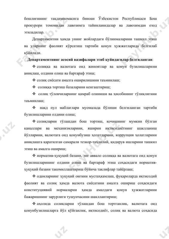 лиги ва таъсирчанлигини янада ошириш тўғрисида» 2006 йил «22» майда 59-сонли буйруғи қабул қилинган. буйруқ талабига кўра: · ўзбекистон республикаси прокуратура органлари фао​лиятининг асосий йўналиши бўлган солиқ, валютага оид ва жи​ноий фаолиятдан олинган даромадларни легаллаштириш, терро​ризмни молиялаштиришга қарши курашиш тўғрисидаги қонун ҳужжатлари ижроси устидан қатъий назорат олиб борилиши шартлиги; · иқтисодиёт соҳасидаги жиноятларга ва ҳуқуқбузар​ликларга қарши кураш борасида мутасадди идоралар фаолияти устидан назорат янада кучайтирилиши кераклиги; · бу борада солиқ, валютага оид ва жиноий даромадларни ле​галлаштириш, терроризмни молиялаштириш соҳасидаги жиноят​лар ҳамда ҳуқуқбузарликларни аниқлаш ва олдини олиш, иқтисо​диётга, умуман давлат манфаатларига етказилган зарарларни дав​лат бюджетига ундирилишини таъминлаш чоралари изчиллик билан амалга оширилиши лозимлиги; · солиқ, валютага оид ва жиноий фаолиятдан олинган даро​мадларни легаллаштириш, терроризмни молиялаштиришга қар​ши курашиш тўғрисидаги қонунлар ижроси устидан прокурор на​зоратини амалга оширишда давлат солиқ хизмати, департамент ҳамда уларнинг қуйи тизимлари фаолиятида фуқаролар, шунин​гдек, жисмоний ва юридик шахсларнинг ҳуқуқ ва қонуний ман​фаатларини ҳимоялаш чора-тадбирлари кўрилишига жиддий эътибор қаратилиши кераклиги; …