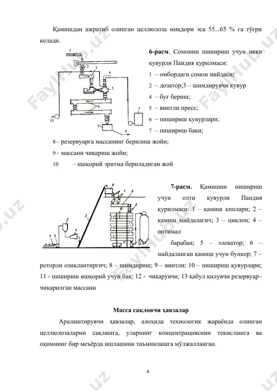 тига – рн кўрсатгичига қараб танланади. ҳавзаларнинг индекси ва корпуси ясалган материал рн муҳитига қараб 16-жадвалдан танланади. 16-жадвал ҳавзалар корпуси материалининг рн муҳитига боғлиқлиги индекс корпус материали муҳит, рн 204–169.00.000 20к+12х18н10т 7...14 204–169.00.000–01 20к+17н13м2т/3т 2,5...7 204–182.00.000 20к+12х18н10т 7...14 204–182.00.000–01 20к+10х17н13м2т/3т 2,5...7 аралаштирувчи қурилма – металл рамага горизонтал ҳолатда ўрнатилган бўлиб, уч лопастли винт типидаги аралаштиргичдан иборат, ҳаракатга келтирувчи электродвигатель ва редуктор билан жиҳозланган. суюлтирувчи қурилма коллектор, тегишли клапан ва задвижкалардан иборат. ҳавзаларнинг техник характеристикаси 17-жадвалда келтирилган. 17-жадвал “петрозаводскмаш” ҳавзаларнинг техник кўрсатгичлари параметрлар ҳавза индекси 204–169 204–182 йиғувчи ҳавзадаги массанинг оғирлиги (масса зичлиги 1,013 т/м), т 98 49 3 сиғими, м 2000 1250 толаларнинг масса улуши, %: киришда чиқишда 3...5 2...3 ишчи босими гидростатик ишчи температураси, ос 90 3 суюлтирувчи сувнинг максимал сарфи, м/соат 370 265 суюлтирувчи сувнинг босими, мпа 0, 0,25 суюлтирувчи сувнинг температураси, ос 5...90 ҳавзанинг массаси, т 148,9 111,5 а р а л а ш т и р …