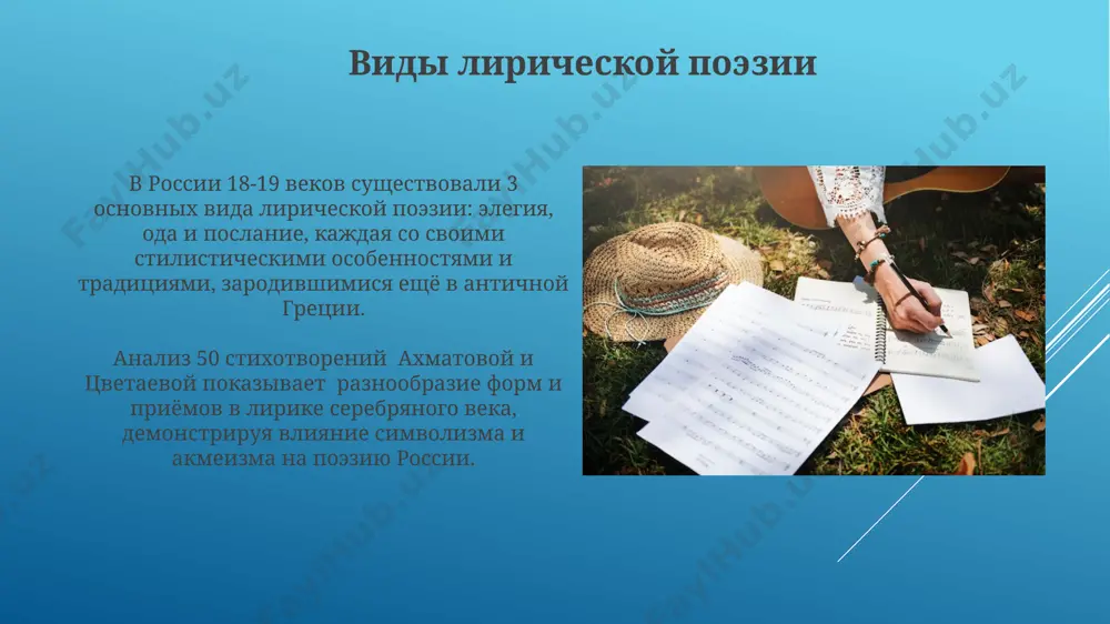 виды и жанры лирики - Page 5