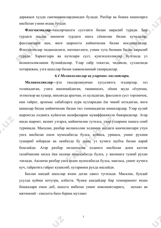 келадиган муаммоларни танлашда кул келади. инсонлар ичида темпераменти юкоридаги кишилардан бирига мос келадиганлари жуда кам учрайди. кишиларнинг темпераменти тартибга асосланган булсада, агар улар хохласа, узини узи тарбиялаш жараёнида бошка темперамаентга хос булган фазилатларни узида шаккиллантириши мумкин. туйгу. хаетда содир буладиган купчилик халатлар хар хил: ижобий, салбий, кучли, кучсиз хис туйгуларни келтириб чикаради. масалан, охангларни яхши ижрочи томонидан тинглаб роххатланиш, хайратда колиш каби ижобий хис туйгаларга бериласиз. худди шу мусика асарини емон ижрочи ижросида эшитганда эса туйгуларингиз салибий кечинма шаклида юза келади. куркиш ёки дахшат хисси маълум объектларга, уларнинг кушлмасига нисбатан бир-биридан фарк киладиган холларда кечиши мумкин. баъзан одам дахшатдан кочади, баъзиси эса куркувдан котиб колади ва нихоят куркканидан ва умидсизликдан узини хавфли объект томонидан ташлаш мумкин. баъзи холалрда хис - туйгу таъсирчанлиги билан ажралиб туради. бундай хис иш харакатларига, мулохазалар айтишга ундовчи, одамни зур беришини кучайтирувчи кучга айланади. хурсандчиликдан одам "тогни толкон килишга " тайёр булади. уртагига рахми келиб унга …