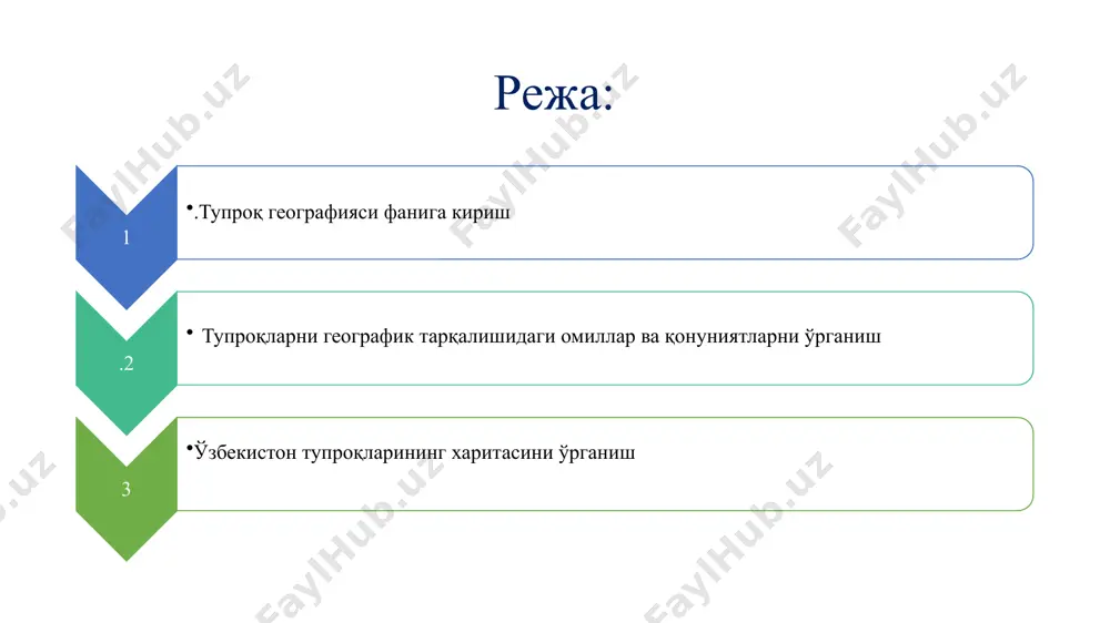 такаси вилоятларида чиринди карбонатли тупрокларнинг шаклланишини курсатиш мумкин. 1. тупрок хосил килувчи минералларнинг тупроклар географиясига таҳсири бу ходисани куйидагича тушунтириш мумкин: тузлик кумокларидан иборат тупрок хосил килувчи минерал таркибида чукинди охактошларнинг майда булакчалари жуда куп микдорда учрайди. кальцитнинг куп булиши тупрокни ишкорсизлантирувчи нордон тупрок эритмаларини нейтраллайди, озука элементларининг олиб-чикишига тускинлик килади ва усимликларни улар учун зарур булган кальций каби физиологик мухим элементлар билан таҳминлайди. 1. тупрок хосил килувчи минералларнинг тупроклар географиясига таҳсири натижада охактош булаклари билан бойиган майдонларда ишкорсизланмаган корамтир (тук) тупроклар шакилланади. улар минерал таркибида кварц ва силикатлар нихоятда куп булган тузлик келтирмаларида ривожланаётган ранги оч булган кучли ишкорсизланган тупроклардан кескин фарк килади тупроқларни географик тарқалишидаги омиллар ва қонуниятларни ўрганиш тупрок микроорганизмларининг географияси тупрок микроорганизмларининг таркиби ва сони географик шароитларга боглик булади. микроорганизмлар географияси диккат билан урганилмокда, аммо бу сохада конуниятларни белгилаш жуда мураккаб. сабаби микроорганизмлар тундрадан тортиб тропик минтака тупрокларигача учрайди. масалан: азотфиксация килувчи туганак бактериялар тупрок микроорганизмларининг …