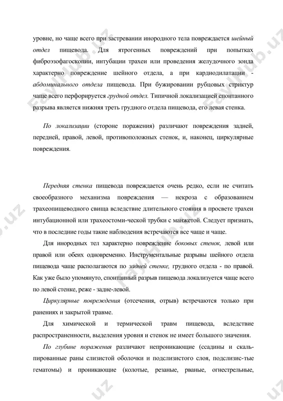 оникающие за стенку пищевода, характерны для инородных тел. проникающие повреждения инструментом всегда имеют вид рваных ран. интраопераци-онные повреждения пищевода представляют собой линейные раны с ровными краями. пролежни стенки пищевода длительно стоящим инородным телом (изнутри) или трахеальной манжетой (снаружи) имеют вид округлых язв с некротическими краями. спонтанные разрывы представляют собой большой протяженности (4-8 см) ли​нейный продолговатый дефект стенки. иногда этот разрыв распространяется на кар-диальный отдел желудка. ранения, нанесенные холодным оружием, являются колотыми или резаными, ог​нестрельные раны выглядят как округлый дефект стенки пищевода. наиболее частой причиной ожогов пищевода является прием раство​ров кислот (соляной, уксусной, серной), а также щелочей и сильных окис​лителей. раствор кислоты, попадая на слизистую оболочку пищевода, приводит к ко​агуляции тканей, их некрозу и образованию плотного струпа, под которым раз​вивается тяжелое воспаление (ожоговый эзофагит). раствор щелочи вызывает омыление тканей и их гибель без образования плотного струпа, что способству​ет более глубокому поражению стенок пищевода и более обширной зоне некроза. сильные окислители (перманганат …