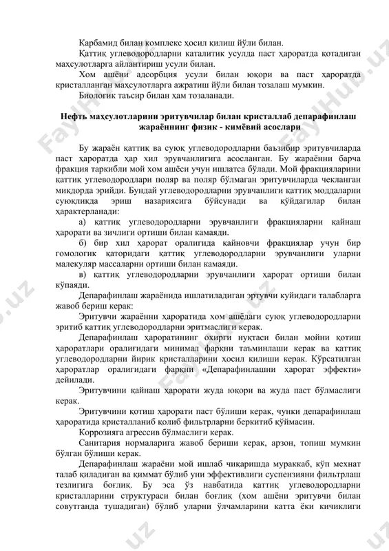 ҳарорат ортиши билан кўпаяди. депарафинлаш жараёнида ишлатиладиган эртувчи куйидаги талабларга жавоб бериш керак: эритувчи жараённи ҳароратида хом ашёдаги суюқ углеводородларни эритиб қаттиқ углеводородларни эритмаслиги керак. депарафинлаш ҳароратининг охирги нуқтаси билан мойни қотиш ҳароратлари оралиғидаги минимал фарқни таъминлаши керак ва қаттиқ углеводородларни йирик кристалларини ҳосил қилиши керак. кўрсатилган ҳароратлар оралигидаги фарқни «депарафинлашни ҳарорат эффекти» дейилади. эритувчини қайнаш ҳарорати жуда юқори ва жуда паст бўлмаслиги керак. эритувчини қотиш ҳарорати паст бўлиши керак, чунки депарафинлаш ҳароратида кристалланиб қолиб фильтрларни беркитиб қўймасин. коррозияга агрессив бўлмаслиги керак. санитария нормаларига жавоб бериши керак, арзон, топиш мумкин бўлган бўлиши керак. депарафинлаш жараёни мой ишлаб чиқаришда мураккаб, кўп мехнат талаб қиладиган ва қиммат бўлиб уни эффективлиги суспензияни фильтрлаш тезлигига боғлиқ. бу эса ўз навбатида қаттиқ углеводородларни кристалларини структураси билан боғлиқ (хом ашёни эритувчи билан совутганда тушадиган) бўлиб уларни ўлчамларини катта ёки кичиклиги қаттиқ фазани суюқ фазадан ажратишни тезлигини белгилайди. қаттиқ углеводородларни кристалланиши тўйинган эритмадан кристалларни «шакли» ажралиб чиқиши …