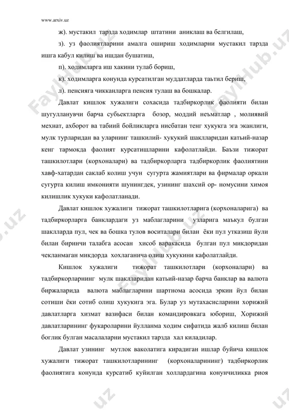 тиб куйилган холлардагина конунчиликка риоя килиш, жамиятни мудофа ва хавфсизлигини, фукароларнинг соглиги ва хавфсизлигини таьминлаш, солик, нарх-наво масаласини тартибга солиш, ижтимоий химояланишни кафолатлаш, экология, тозалик ва ёнгинга карши курашиш коидаларига риоя килиш масалаларига аралашади. бошка масалаларда аралашмайди. конунда махсус курсатиб куйилган холлардан ташкари давлат бошкаруви органлари томонидан тижорат ташкилотлари (корхоналари ) хисобидаги пул маблагларидан судсиз олишга конунчилик йул куймайди. агар тижорат ташкилотлари (корхоналари) давлат бошкаруви ва назорат килувчи органларнинг харакатидан норози булсалар, улар бу органларининг харажатлари (карорлари) устидан судга шикоят килишлари мумкин. давлат бошкаруви ва назорат олиб борувчи органларнинг мансабдор шахсларнинг гайри-конуний харакатлари натижасида корхоналарга зарар етказилган булса, етказилган зарар билан олиниши лозим булган лекин олинмай колган фойда хам тула хажмда ундириб олиниши керак. булардан ташкари кишлок хужалиги тижорат ташкилотлари (корхоналари) ва тадбиркорнинг тадбиркорлик фаолиятини амалга ошириш борасидаги бошка кафолатлари хам конунчиликда белгилаб куйилган. айникса бу борада хусусий тадбиркорларнинг манфаатларини химоя килишга катта ахамият берилмокда. бунга асосий сабаб, куп йиллар …