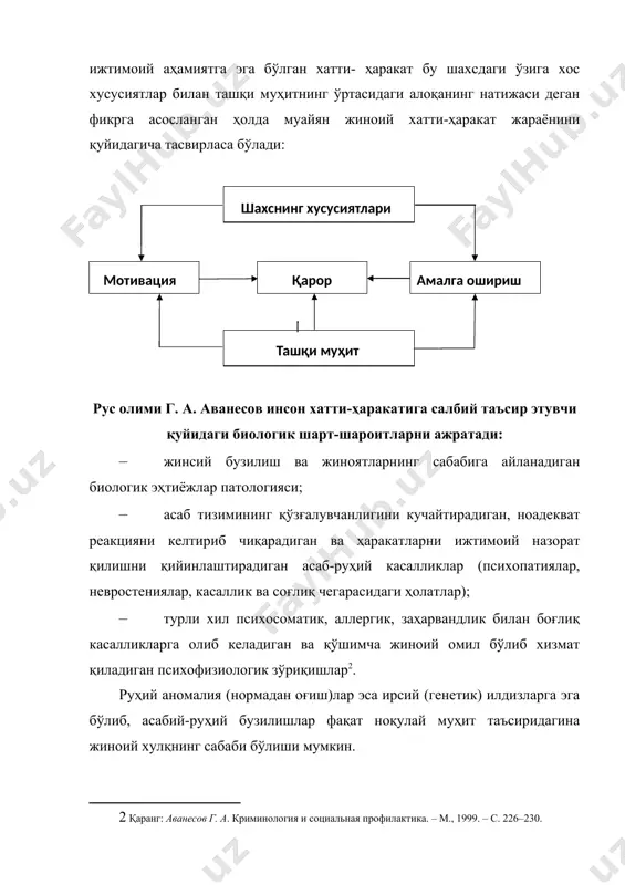бўлади. чунки жиноий хулқни шахс ёки муҳит эмас, балки айнан уларнинг ўзаро алоқаси юзага келтиради. ижтимоий муҳитнинг жиноий хулққа таъсири мураккаб хусусиятга эга. бошқача айтганда, жамият ҳаётининг ижтимоий-иқтисодий, сиёсий ва маданий жиҳатлари жиноятнинг моделлаштириладиган механизми шаклланишига ташқи таъсир кўрсатади, айни вақтда, моделлаштириладиган жиноятчининг психологик хусусиятлари унинг гўёки ички мазмунини ташкил этиб, уни шакллантиради. жиноятчи шахси юридик психология учун ҳам, криминология учун ҳам алоҳида қизиқиш уйғотади, зеро у муайян ташқи шартшароитларни оддийгина акс эттириб қолмай, балки ўзаро алоқанинг фаол томонини ташкил этади. бинобарин криминологияда «жиноятчи» ва «жиноятчининг шахси» каби атамалар категория, яъни ҳар бири мустақил тушунча сифатида талқин қилинади. «жиноятчи шахси» тушунчаси ўзига хос равишда жиноятчининг ижтимоий белгиларини ифодалайди, яъни шахснинг «ижтимоий қиёфаси»ни очиб беришга хизмат қилади2. амалиётнинг кўрсатишича, жиноятларнинг ҳар хил (ғаразли, зўравонликка асосланган, эҳтиётсизлик орқасида содир этиладиган) турларига жиноятчиларнинг мотивацион соҳасида бўладиган турли бузилишлар хосдир. шахснинг айнан жиноий ҳаракатни содир этиши ҳам ташқи вазият (объектив омил), ҳам ички (субъектив …