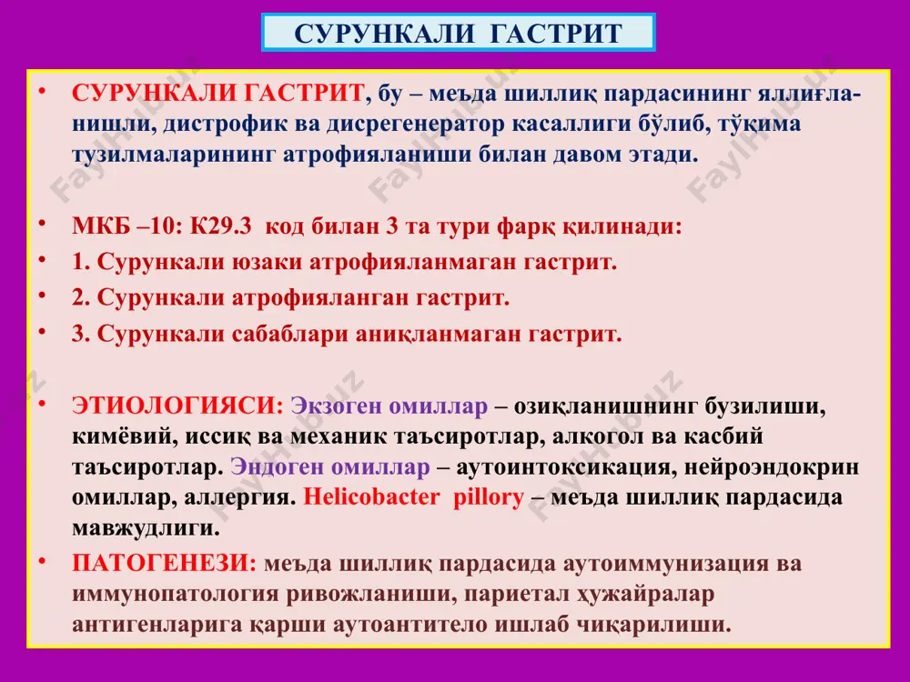 меъда касалликлари - Page 4