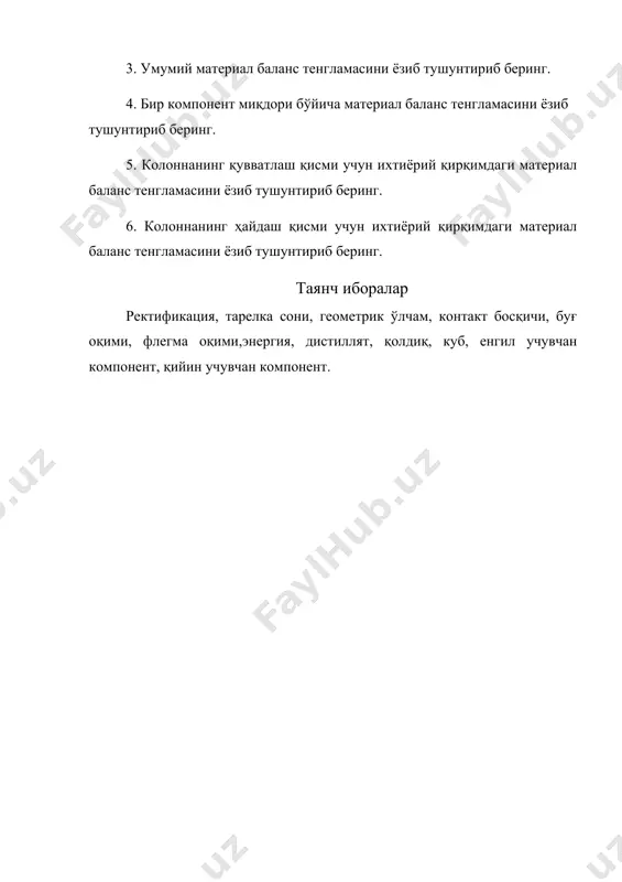 ректификация колонналарининг асосий параметрлари (спирт) - Page 5