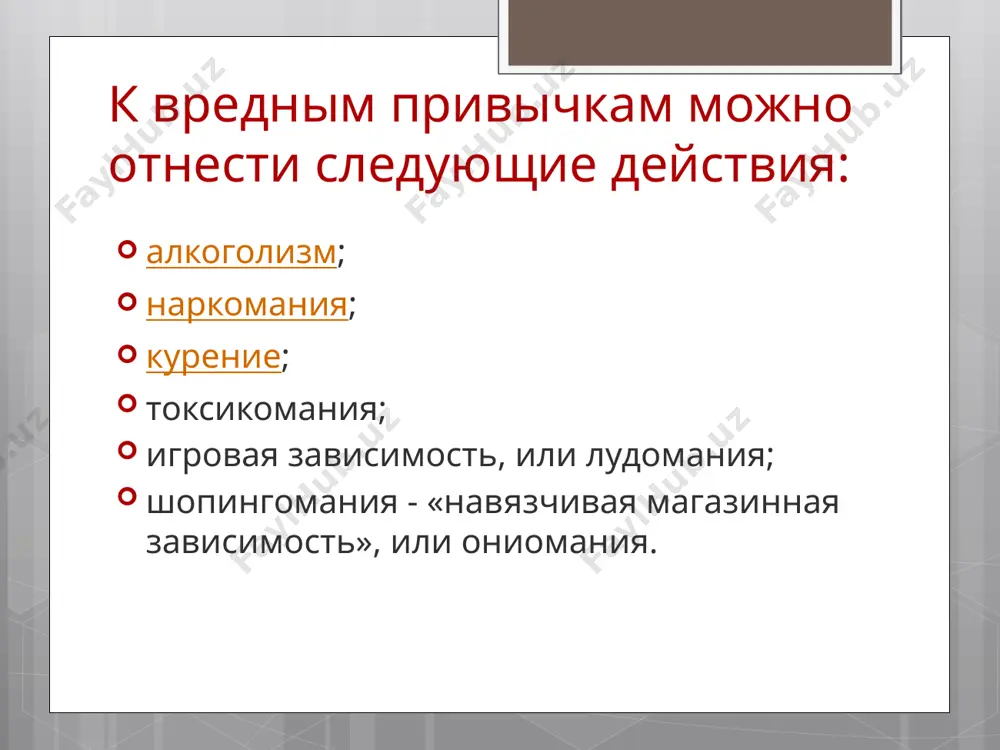 ождения,тлеющих в потоке вдыхаемого воздуха, с целью насыщения содержащимися в них активными веществами путём их возгонки и последующего всасывания в лёгких и дыхательных путях. как правило, применяется для употребления курительных смесей, обладающих наркотическими свойствами (табак, гашиш, марихуана, опиум, крэки т. п.) благодаря быстрому поступлению насыщенной психоактивными веществами крови в головной мозг. также словом курение или воскуре́ние[ обозначают сожжение или испарение благовоний и ароматических веществ, применяемое в религиозных ритуалах, в ароматерапии и для ароматизации воздуха. последствия наркомании: профилактика курения. проведенные многочисленные исследования показывают, что курение повреждает практически все системы человеческого организма и представляет собой привычку, от которой трудно избавиться даже с профессиональной помощью специалиста. курение вызывает как физиологическую, так и психологическую зависимость и имеет тесную связь с социальными и культурными факторами. профилактика курения является самым важным моментом в деле борьбы с никотиновой зависимостью. потому что, гораздо проще убедить человека не начинать курить, чем отучить заядлого курильщика от вредной привычки. и чем …