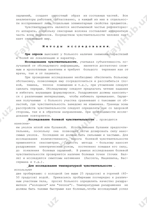 твительности являются частью интрасегментарного аппарата спинного мозга и участвуют в формировании спинальных рефлексов. остальные волок- на (около 20%) поднимаются в оральном направлении и оканчивают- ся в клиновидном (бурдаха) и тонком (голля) ядрах, которые рас- полагаются дорсально, на границе продолговатого и спинного моз- га. в ядрах расположены 2-е нейроны. их аксоны в виде внутрен- них огибающих волокон (fibrae arcuata externa) переходят на противоположную сторону и образуют в межоливарном слое, близко к средней линии, медиальную петлю. перекрест волокон занимает среднюю часть продолговатого мозга, от уровня верхнего края пе- рекреста пирамид до верхних концов ядер задних столбов. в про- долговатом мозге медиальная петля занимает среднее положение, а в варолиевом мосту располагается поперечно. поднимаясь орально, в покрышку среднего мозга, она смещается кнаружи,так, что крас- ные ядра остаются кнутри от нее. на уровне верхнего края варо- лиева моста к медиальной петле присоединяются волокна спин- но-таламического пути. от медиальной петли по ее ходу отходит ряд коллатералей …