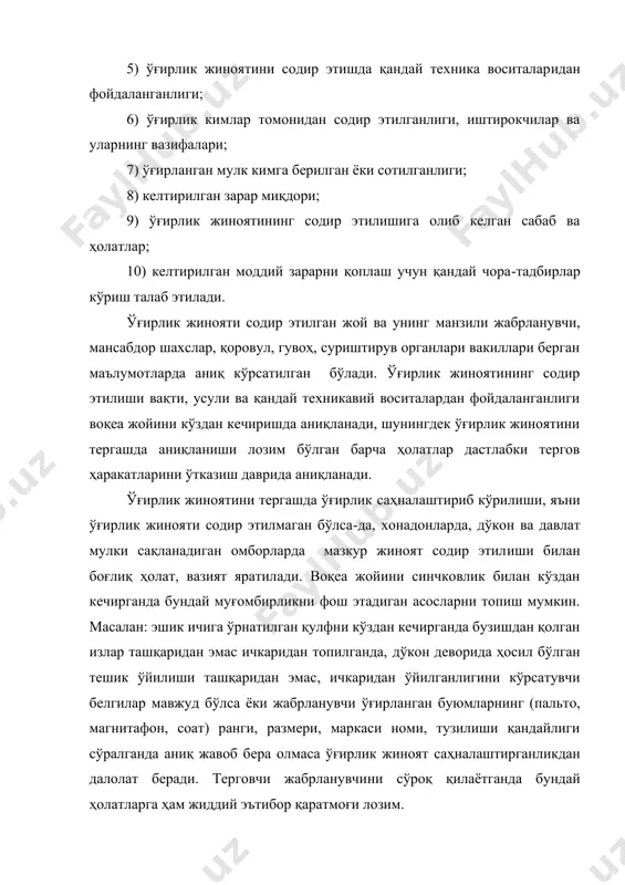 эканлиги; 5) етказилган тана жароҳатининг тавсифи ва оғирлик даражаси; 6) жабрланувчига етказилган тана жароҳатлари тўғрисидаги кўрсатувларининг гувоҳ берган маълумотлар билан таққослаб кўриш ва унинг тасдиқланиши; 7) босқинчилик натижасида жиноятчилар қандай мулк ёки предметларни олганлиги; 8) жиноятларнинг содир этилишига сабаб бўлган шароитлар; 9) жабрланувчида катта пул суммаси борлигини билган шахсларни аниқлаш. талончилик ва босқинчилик жиноятларини содир этишда жиноятчилар пухта тайёргарлик кўрадилар, жиноятни содир этиш усулларини, иштирокчиларни ва вақтни танлайдилар. исботланиши лозим бўлган ҳолатлардан бири жиноятни содир этиш усулини аниқлаш ҳисобланади. жиноятчиларни жиноятни содир этишда қўллайдиган усулларидан бири ҳужум қилинадиган шахсни, хонадонни, қимматбаҳо давлат мулклари сақланадиган жойларни, инкассаторнинг ғазначидан қачон пулни олиши ва унинг қаерга бориш йўналишларини зимдан кузатадилар ва ундан кейин ҳужум уюштириш усулларини танлайдилар. кўп ҳолларда, жиноятчилар ўзларини расмий вакил сифатида электромонтёр, жэк ходими деб таништириб хонадонларга киришга ҳаракат қиладилар, якка шахсларга нисбатан эса у билан танишиш мақсадида яқин борадилар ва дарҳол ҳужум қиладилар. жиноятчиларнинг қўллайдиган асосий усули бу объектга …