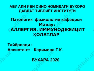 аллергия. иммунодефицитҳолатлар — PPT