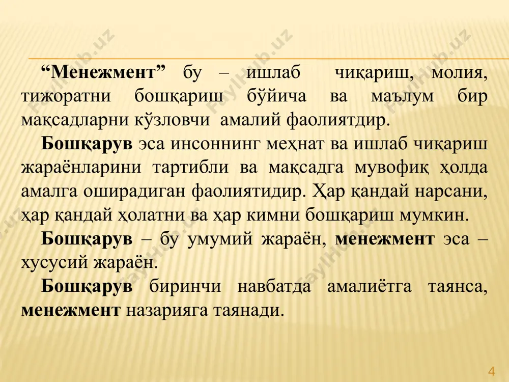 тижаси ҳисобланади. бу янги ёки такомиллашган маҳсулот кўринишда сотилган, бозорда реализация қилинадиган инновацион фаолият ҳамда амалий фаолиятда фойдаланиладиган янги ва такомиллашган технологик жараённинг якуний натижасидир. демак, инновациянинг якуний натижаси тижорат ютуғи ҳисобланади. 23 инновацион жараён нима? инновацион жараён – бу илмий билимнинг инновацияга ўзгартириш жараёни бўлиб, уни инновация ғоялардан аниқ маҳсулот, технология ёки хизматгача бўлган давр мобайнида вужудга келадиган ва амалиётга тадбиқ этиладиган воқеалар кетма-кетлик занжири сифатида тасаввур қилиш мумкин. 24 инновацион жараён босқичлари инновацион жараён босқичлари фундаментал тадқиқотлар амалий тадқиқотлар экспери-ментал ва конструк-торлик ишланма-лари янги маҳсулот ишлаб чиқаришни ўзлаштириш инновацион фаолиятнинг натижаси инновацион жараён босқичлари фундаментал тадқиқотлар – эҳтиёжлар ва ривожланиш тенденциялари билан боғлиқ масалалар бўйича маълумотларни тўплаш ва тизимлаштириш. ушбу босқичнинг мақсади ўзгаришларнинг зарурияти ва имкониятларини тушуниш, асослаш, истиқболли ғояларни яратиш, уларни танлаш ва ривожлантириш, амалга оширишнинг мақсадга мувофиқлигини аниқлашдир. амалий тадқиқотлар – олдинги босқич натижаларини қўллаш ва уларни такомиллаштириш усулларини аниқлашга қаратилган. ушбу босқичнинг якуний натижаси техник …