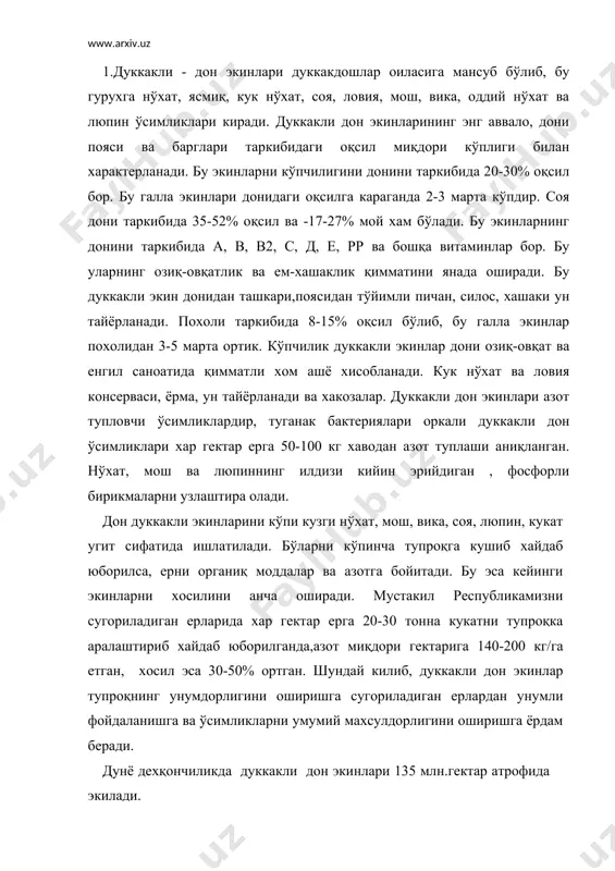 ган ерлардан унумли фойдаланишга ва ўсимликларни умумий махсулдорлигини оширишга ёрдам беради. дунё дехқончиликда дуккакли дон экинлари 135 млн.гектар атрофида экилади. дуккакли дон экинлари хиндистон, хитой ва америкада кенг таркалган.республикамизда дуккакли дон экинлари 1998 йили 22,2 мингга атрофида экилди.узбекистонда кўпрок мош, соя, оддий нўхат ловия экилади. 2.нўхат қимматли озиқ-овқат ва хашаки ўсимликдир.унинг дони таркибида ўртача 19-30% оқсил, 4-7% мой, 46-60%. крахмал, в.витамин, турли минерал тузлар ва овқат хазм килишга ёрдам берадиган энг мухим аминокислоталар бор. нўхатдан суюк ва куюк овқат, шунингдек полов ва бошқа хар хил таомлар тайёрланади. нўхат чорва моллари учун хам тўйимли озукадир.у молларга ёрма холда ёки майдалаб берилади. одатда молларга корамтир, таркибида оқсил кўп бўлган навлар дони берилади. нўхатни кукати ва похолини молларга бериб бўлмайди, чунки уни таркибида (баргларида) жуда кўп органиқ кислоталар бор,похоли эса жуда дагал бўлади. нўхат қургоқчиликка чидамли ўсимлик.шунинг учун кўпрок лалмикор ерларга экилади. нўхат азот тупловчи экин сифатида тупроқни азотга бойитади, дон экинларидан олдин …
