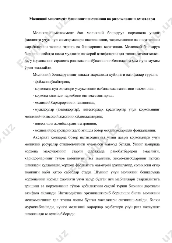 иявий бошқарув корхона фаолиятининг стратегик ва тактик мақсадларига самарали эришилишини таъминлаши, яъни у мақсадли тус олиши учун корхонанинг молиявий сиёсати ишлаб чиқилиши зарур. молиявий сиёсат ишлаб чиқилиши қуйидагиларни ифодалайди: · корхона молиявий-иқтисодий аҳволини таҳлил қилиш; · корхонанинг ҳисоб сиёсатини ишлаб чиқиш ва солиқ тўловчи сифатидаги фоалиятини режалаштириш; · айланма маблағларни, кредиторлик ва дебиторлик қарздорлигини бошқариш; · харажатларни тақсимлаш ва амортизация сиёсатини бошқариш; · дивиденд сиёсатини танлаш. молиявий-иқтисодий аҳволни таҳлил қилишда корхона мулкий таркиби, молиявий қўйилмалари, ўз капиталини шакллантириш манбалари, қарз маблағлари миқдори ва манбалари аниқлаб олинади, корхонага моддий ресурслар етказиб берувчилар ва харидорлар билан ўзаро муносабатлар, сотишдан тушум ҳажми ва сотиш миқдори баҳоланади. таҳлил уч асосий йўналишда амалга оширилади. горизонтал таҳлилда жорий давр кўрсаткичлари аввалги даврлар ёки режа (смета) билан таққосланади. вертикал таҳлилда умумий якуний кўрсаткичдаги алоҳида моддалар солиштирма оғирлигини аниқлаш ва кейинчалик натижани ўтган давр маълумотлари билан таққослаш амалга оширилади. тренд таҳлилида қатор йиллардаги ҳисоботлар кўрсаткичлари ўзгаришлари аниқланади ва …