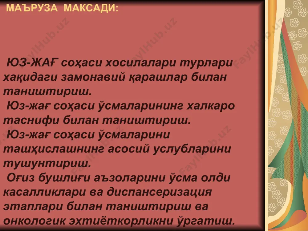 из ўсмалари хавфсиз ўсмаларнинг характерли ҳусусиятлари. 1).баъзилари туғма бўлади, яъни ривожланиш нуксони (остеома, тератома, гемангиома лимфангиома вхк). 2). секин ўсади, атроф соғлом тўқималардан етарлича аниқ чегараланган, баъзан капсулага эга бўлади. 3). агар юмшоқ тўқималарда жойлашган бўлса узоқ вақтгача харакатчанлик сақланади. 4) метастаз бермайди. 5). гистологик бир ҳил тузилишга эга, хужайралари ўсма ўсган соғлом тўқима хужайраларга ўхшайди. 6). малигнизацияланиш ҳусусиятига эга, бу жуда кам холларда юзага келади (ангиома, остеома). 7). бир қанча хавфли аналогларга эга бўлиши мумкин: масалан, аденома айланиши мумкин: хавфли сифатли аденома, aденокарцинома, базал-хужайрали аденома, цистаденома ва хк. нейрофиброматоз элефантиаз формаси тил лимфангиомаси остеобластокластома юқори лаб лимфангиомаси бурун лимфангиомаси пастки жағ амелобластомаси нейрофиброматоз: пигментланган тури каверноз гемангиома хавфли ўсмаларнинг характерли ҳусусиятлари 1) ўсмада доимо хужайра элементлари дeдифференцировкаси юзага келади, яъни анаплазия рўй беради (греч «аna» кайта, «plasis» шаклланиш). анаплазия қанчалик намоён бўлган бўлса, ўсманинг хавфлилиги шунча юқори бўлади. ). хар бир анаплазияланган (нодифференцирланган) хужайра кейинги авлодга ирсийланади. бунда хар …