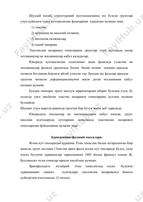 римфазодаги ихтиёрий ётик текислигида хосил булувчи зурикишнинг ташкил этувчилари эластиклик назариясига биноси куйидагича изохланади; (2-чизма), (1) бунда r ва заминда ихтиёрий олинган м нукта урнини белгиловчи курсатгичлар бу чизмадан фойдаланиб, r ни аниклаймиз: (2) уни (1) ифодага куйиб (3) ни хосил киламиз. агар (4) белгилаш киритсак, у холда (5) га эга буламиз. бунда к-м нуктанинг фазодаги урнини белгиловчи коэффициенти (нисбат жадвалдан олинади) грунт катлами сиртида бир неча алохида кучлар n1, n2, n3. ..... таъсиридаги (3-чизма) зурикишларнинг тик йуколган ташкил этувчисини ифодалаш учун ягона кучлар таъсиридаги кийматларни жамлаш керак: (6) бунда к1, к2, к3… нисбатларга олинадиган коэффициент мисол. n = 30 кн / м таьсиридаги заминда жойлашган r = 280 см , =30 градус нуктадаги зурикишнинг тик ташкил этувчиси аниклансин. а) r нинг тик аксини топамиз: б) унда r нинг уфкий акси куйидагича топилади: в) жадвалдан нисбатга боглаб, к нинг кийматини топамиз: г) (5) ифода ёрдамида зурикишнинг тик ташкил этувчисини хисоблаймиз; …