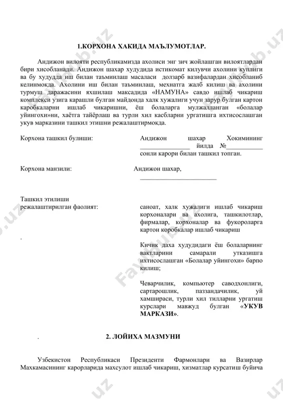 рилаётган иктисодий ислохотлар бозор иктисодиёти шароитида ишлаб чикаришни ривожлантириш, хизмат курсатиш сифатини яхшилашга янада кенг имкониятлар очиб бермокда. корхона томонидан курсатилаётган хизматлар бошка ташкилотлар томонидан таклиф килинадиган махсулотларга нисбатан уртача 15-30 % га арзонлаштириш режалаштирмокда. бу эса корхонанинг иш фаолиятини тез орада йулга куйишга олиб келади. андижон шахрида ёшларни касбга тайрлаш, янгииш уринларини барпо килиш хозирги кунда долзарб муаммолардан бири хисобланади. корхона томонидан ишга тушириладиган янги фаолиятларда куйидаги хизматлар ташкил килинади: 1. ишлаб чикариш цехи, тайёрланадиган махсулот -картон. 2. укув маркази, -чеварчилик, -уй хамшираси, -паззандачилик, -сартарошлик -тиллар курслари -компьютер саводхонлиги. 3. болалар уйингохи хозирги кунда хизмат курсатишни тухтовсиз олиб бориш ва бозордаги мавжуд ракобатга бардош бериш учун корхона уз хизматларини сифатини ошириш учун кушимча маблагга эхтиёж сезмокда. корхона хизмат курсатишни сифатини ва мунтазамлигини таъминлаш максадида утказилган маркетинг изланишлар натижасида куйидаги нархларда сотиш режасини ишлаб чиккан № махсулот ва хизматлар номи корхона таклиф килаетган нарх бошка ташкилотлар таклиф килаетган нарх 1 …